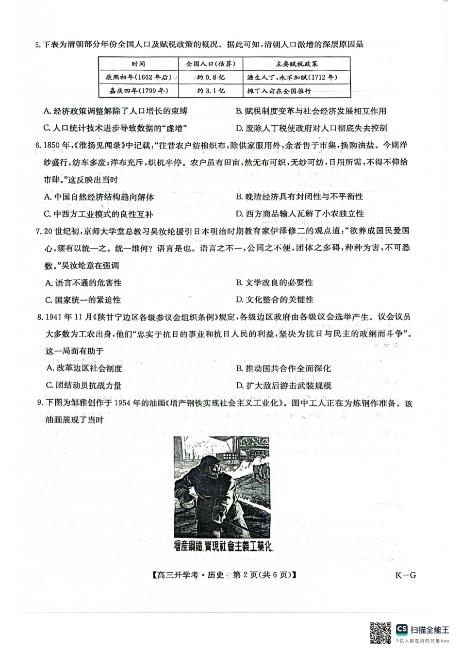 历史试卷-河南省九师联盟2025-2026学年9月高三开学考.pdf_第2页