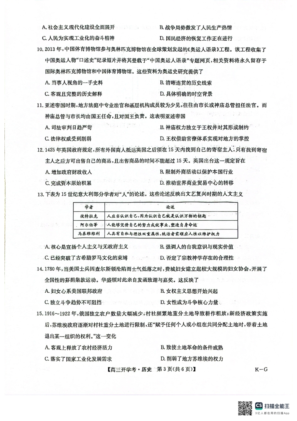 历史试卷-河南省九师联盟2025-2026学年9月高三开学考.pdf_第3页