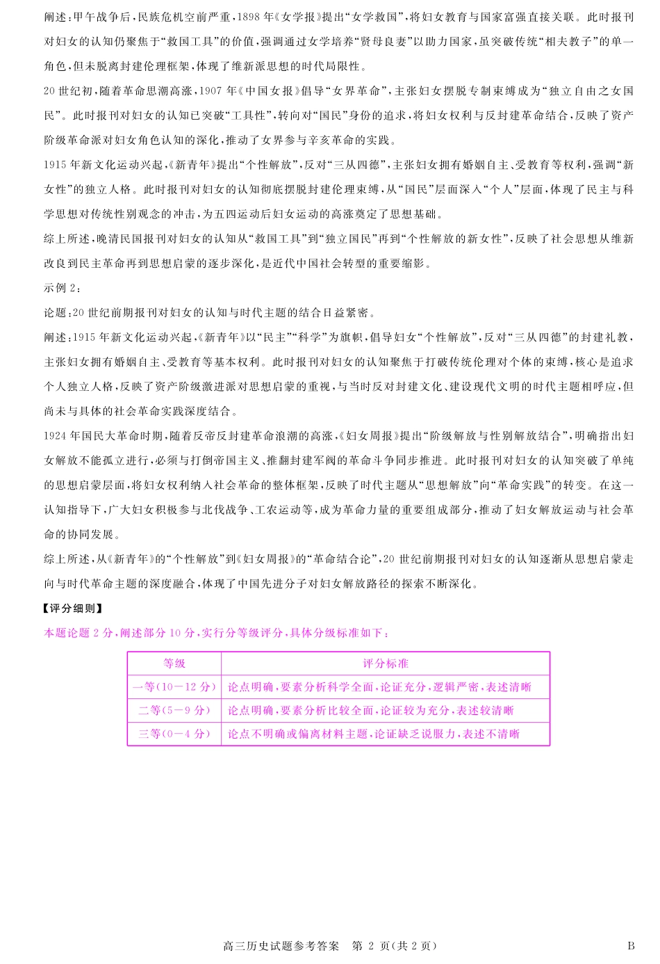历史试卷评分细则【安徽卷】安徽省华师联盟2026届高三第一学期9月份开学质量检测（9.8-9.9）.pdf_第2页