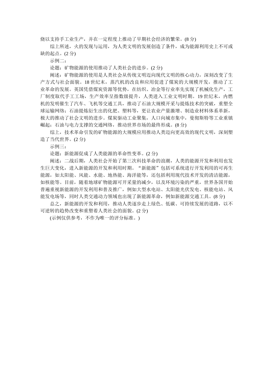 历史试卷评分细则【多考区卷卷】广东省、四川省、黑龙江省、河南省、陕西省、云南省衡水金卷2026届高三年级9月份联考（9.4-9.5）.doc_第2页