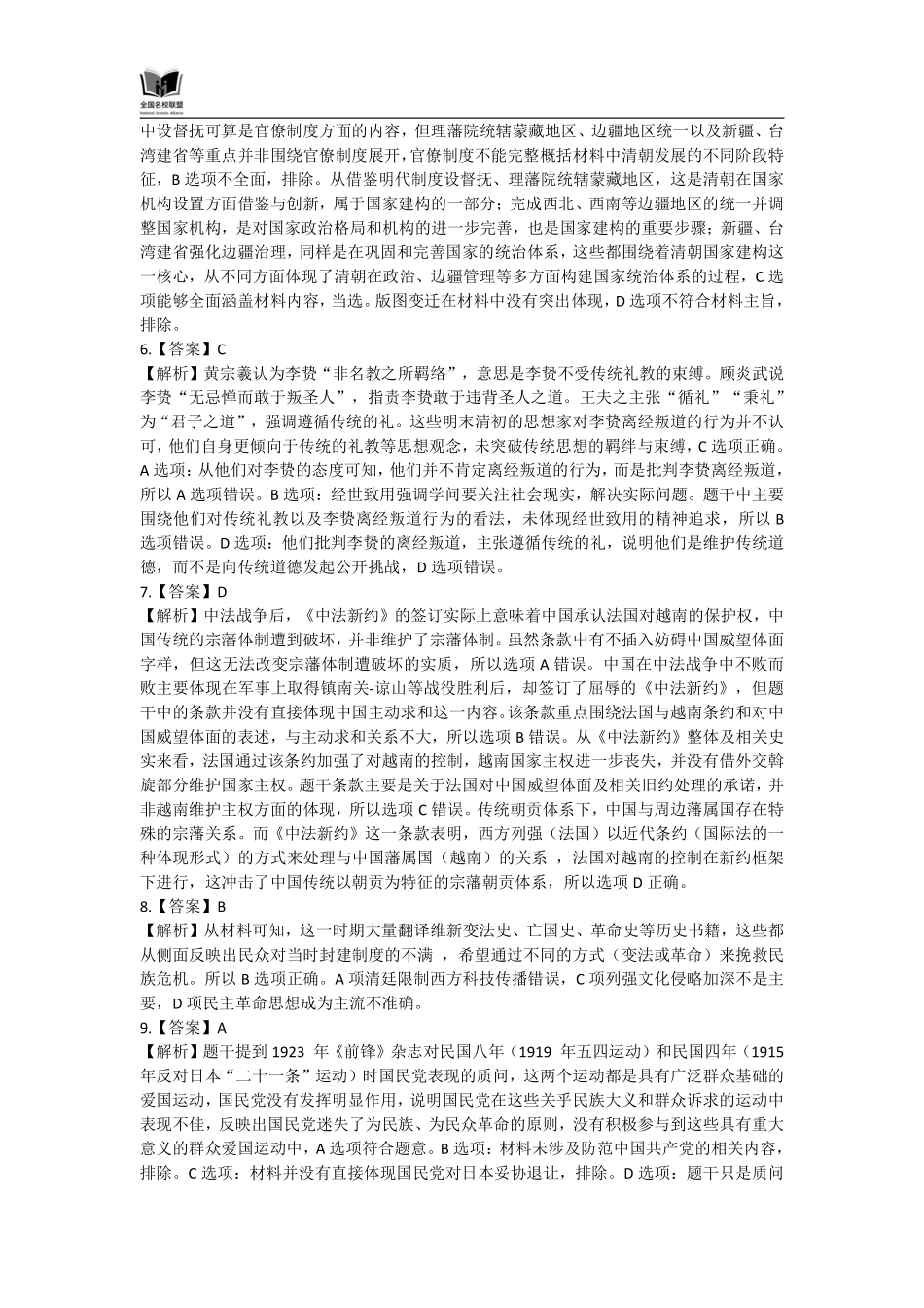 历史试卷试题解析【福建卷】福建省全国名校联盟2026届高三联合开学摸底考试（8.28-8.29）.pdf_第2页