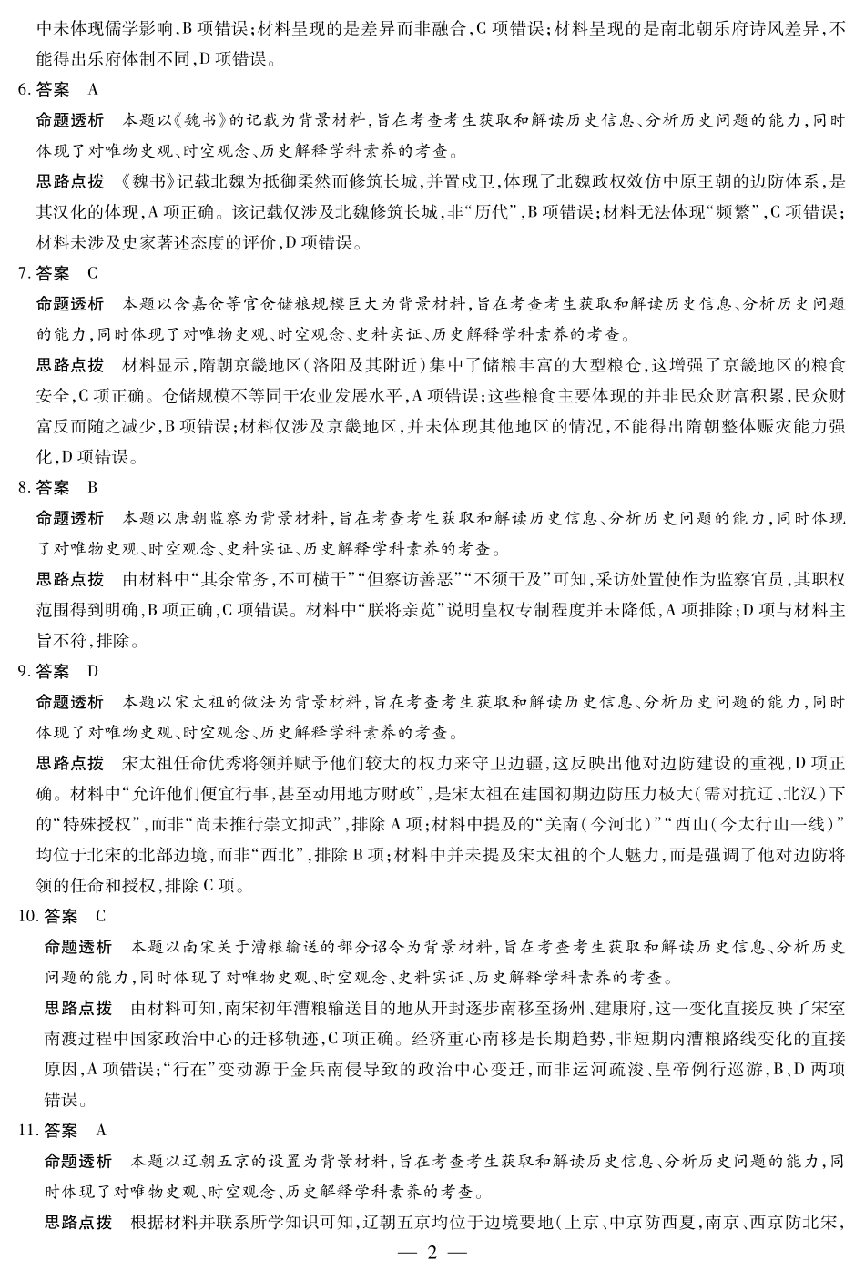 历史试卷详细答案【广西卷】广西壮族自治区天一大联考2025-2026学年高三上学期阶段性检测（二）（9.25-9.26).pdf_第2页