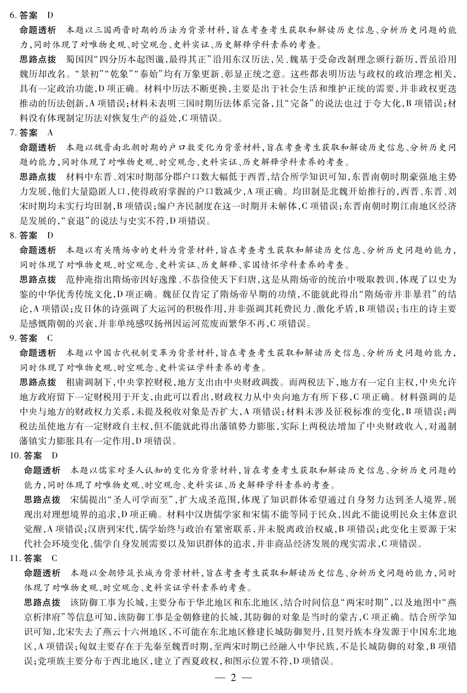 历史试卷详细答案【河南卷】河南省天一大联考2025-2026学年（上）高三年级顶尖计划（一）（9.28-9.29）.pdf_第2页