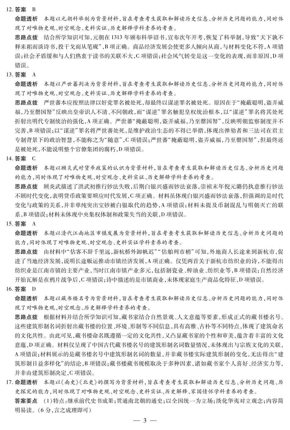 历史试卷详细答案【河南卷】河南省天一大联考2025-2026学年（上）高三年级顶尖计划（一）（9.28-9.29）.pdf_第3页