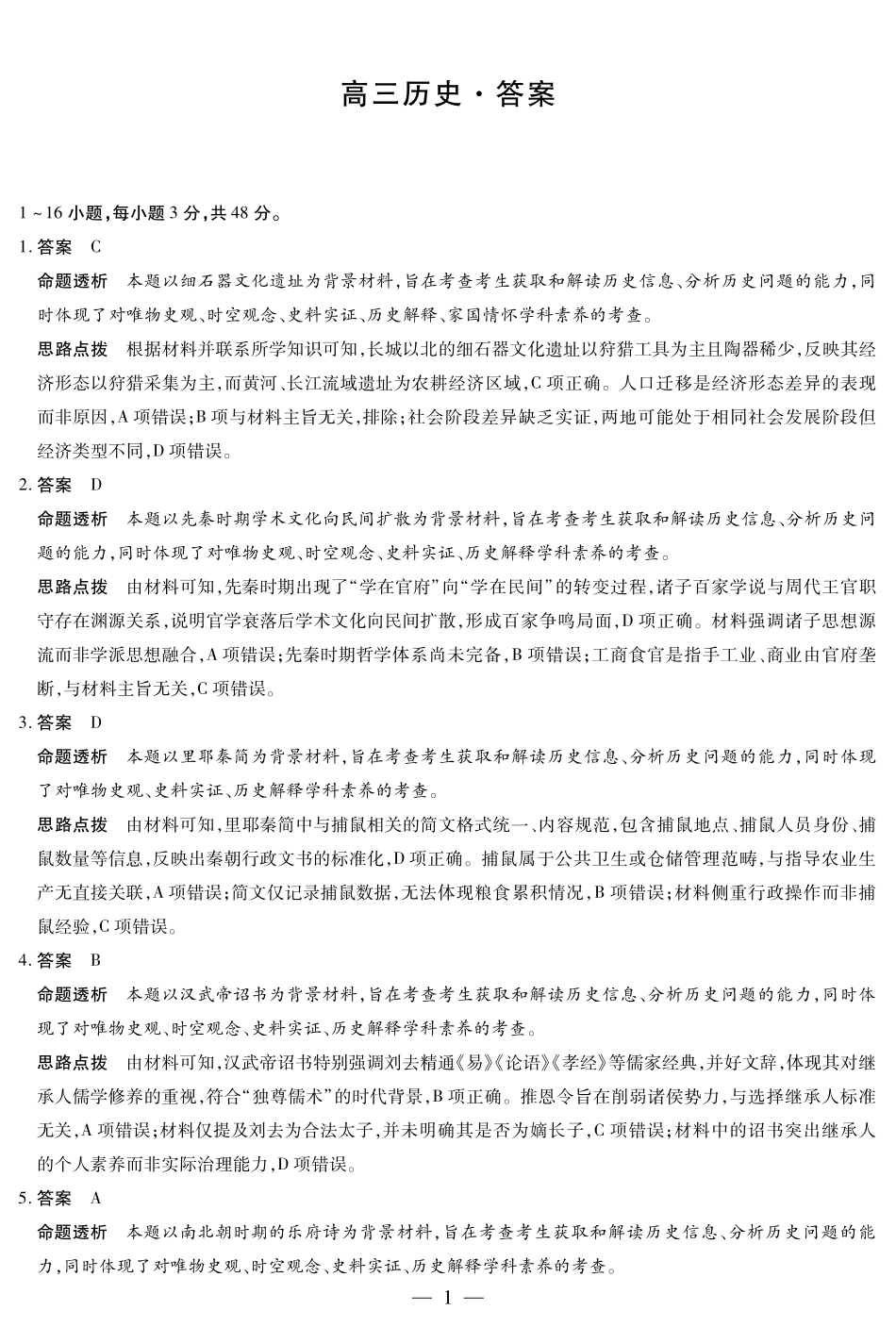 历史试卷详细答案【湖南卷】湖南省天一大联考2025-2026学年高三上学期阶段性检测（二）（9.25-9.26).pdf_第1页