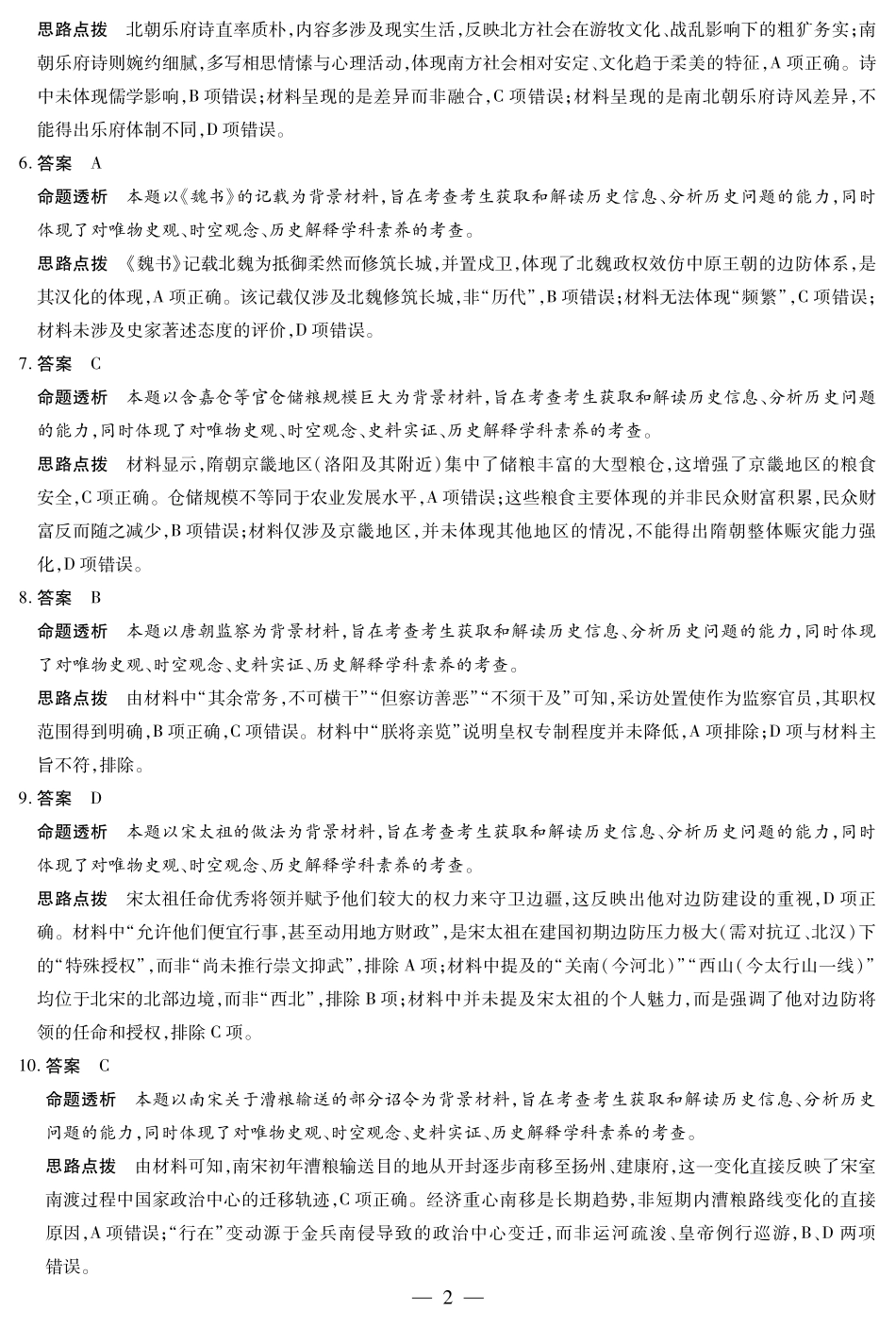 历史试卷详细答案【湖南卷】湖南省天一大联考2025-2026学年高三上学期阶段性检测（二）（9.25-9.26).pdf_第2页