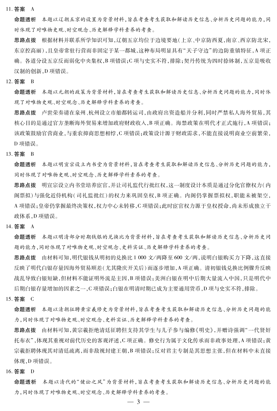 历史试卷详细答案【湖南卷】湖南省天一大联考2025-2026学年高三上学期阶段性检测（二）（9.25-9.26).pdf_第3页