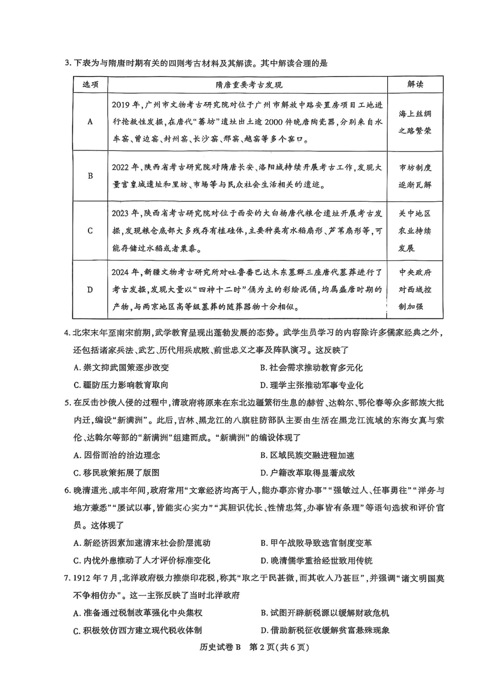 历史试题-广州市2026届高三上学期8月阶段训练.pdf_第2页