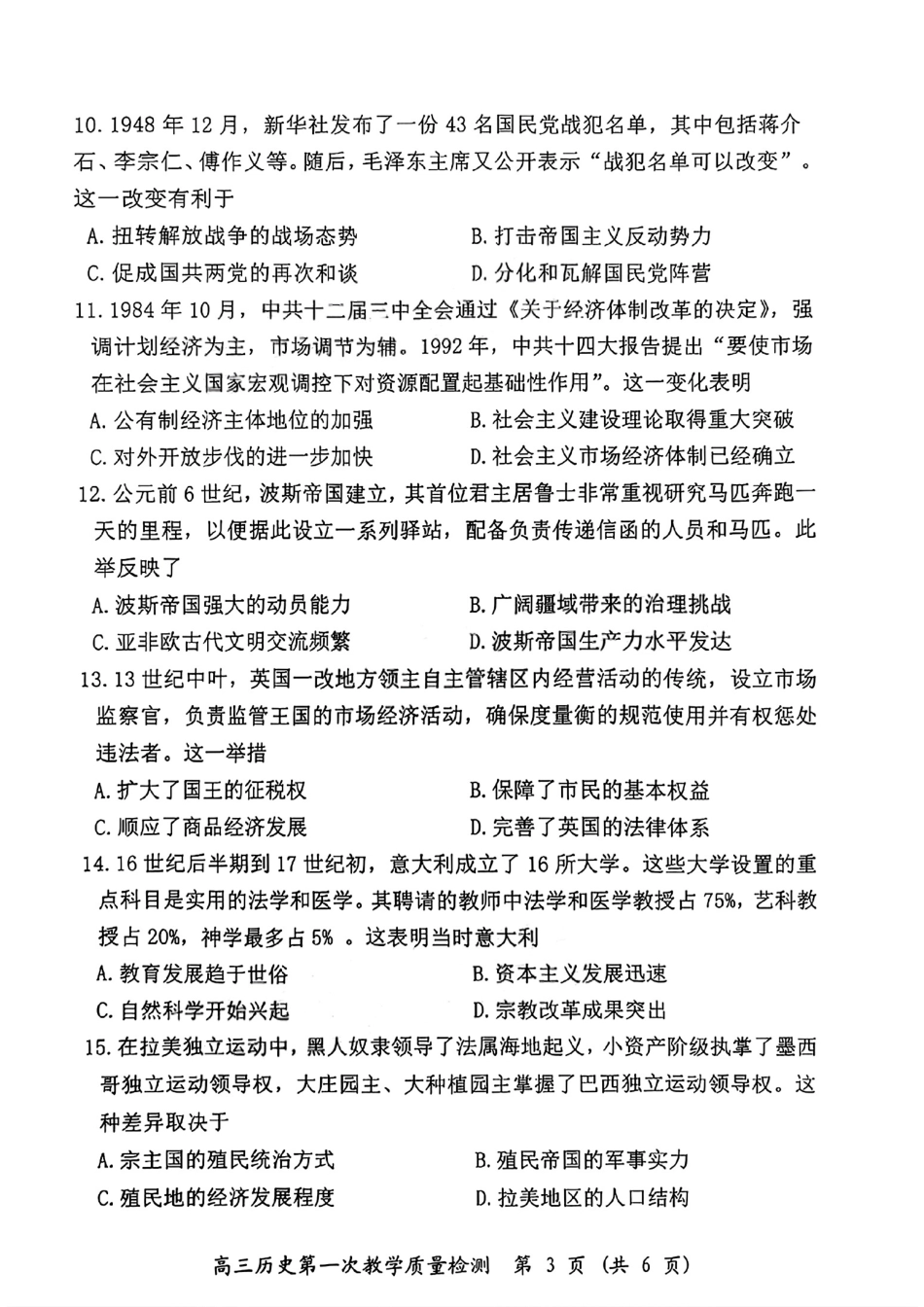 历史试题卷(高清版)【福建卷】福建省漳州市2026届高三毕业班第一次教学质量检测(漳州高三一检)(9.1-9.3).pdf_第3页
