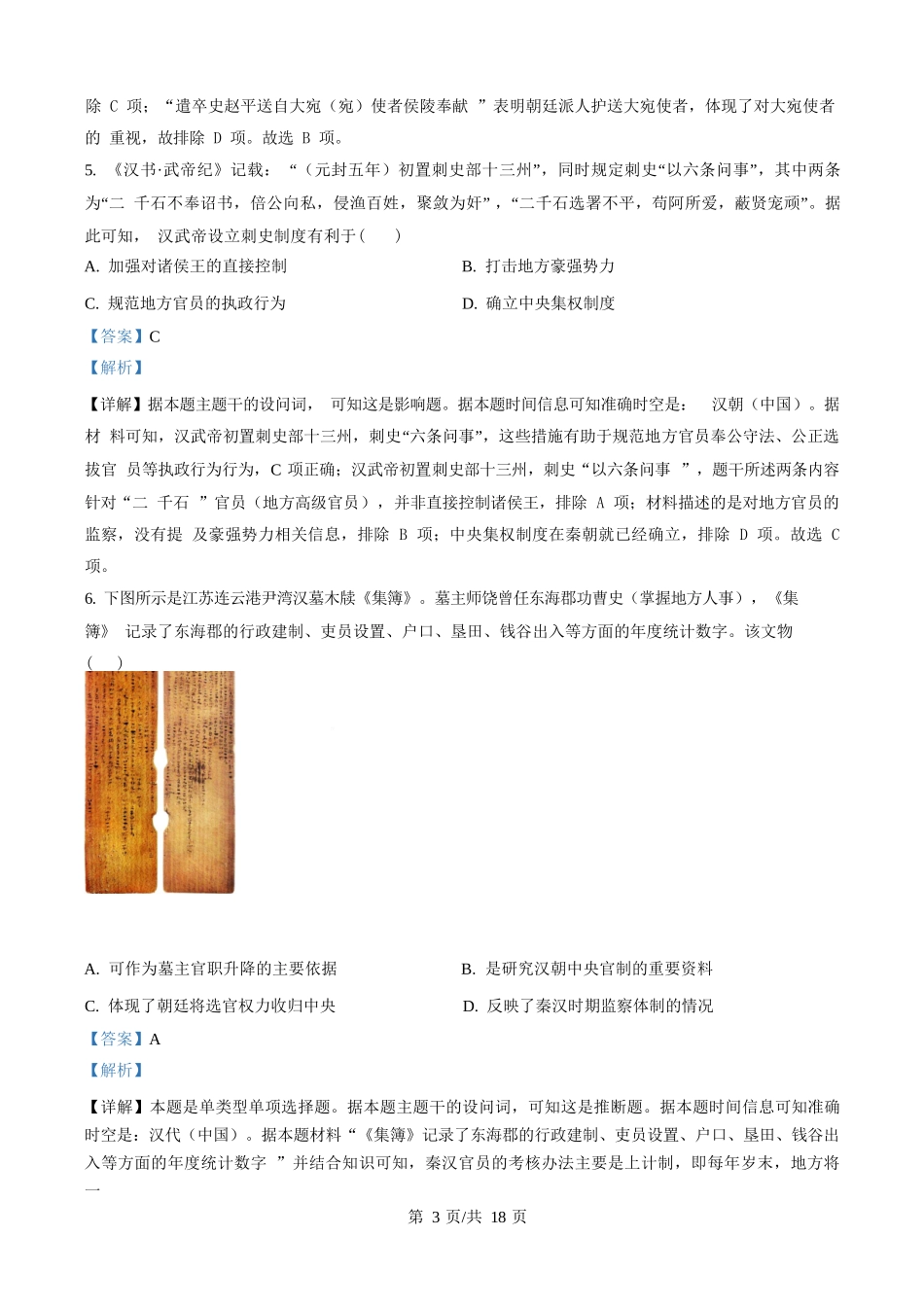 历史试题卷（解析版）【百强校】【黑吉辽蒙卷】黑龙江省哈尔滨市第三中学校2025-2026学年高二上学期9月月考(9.11-9.12).docx_第3页