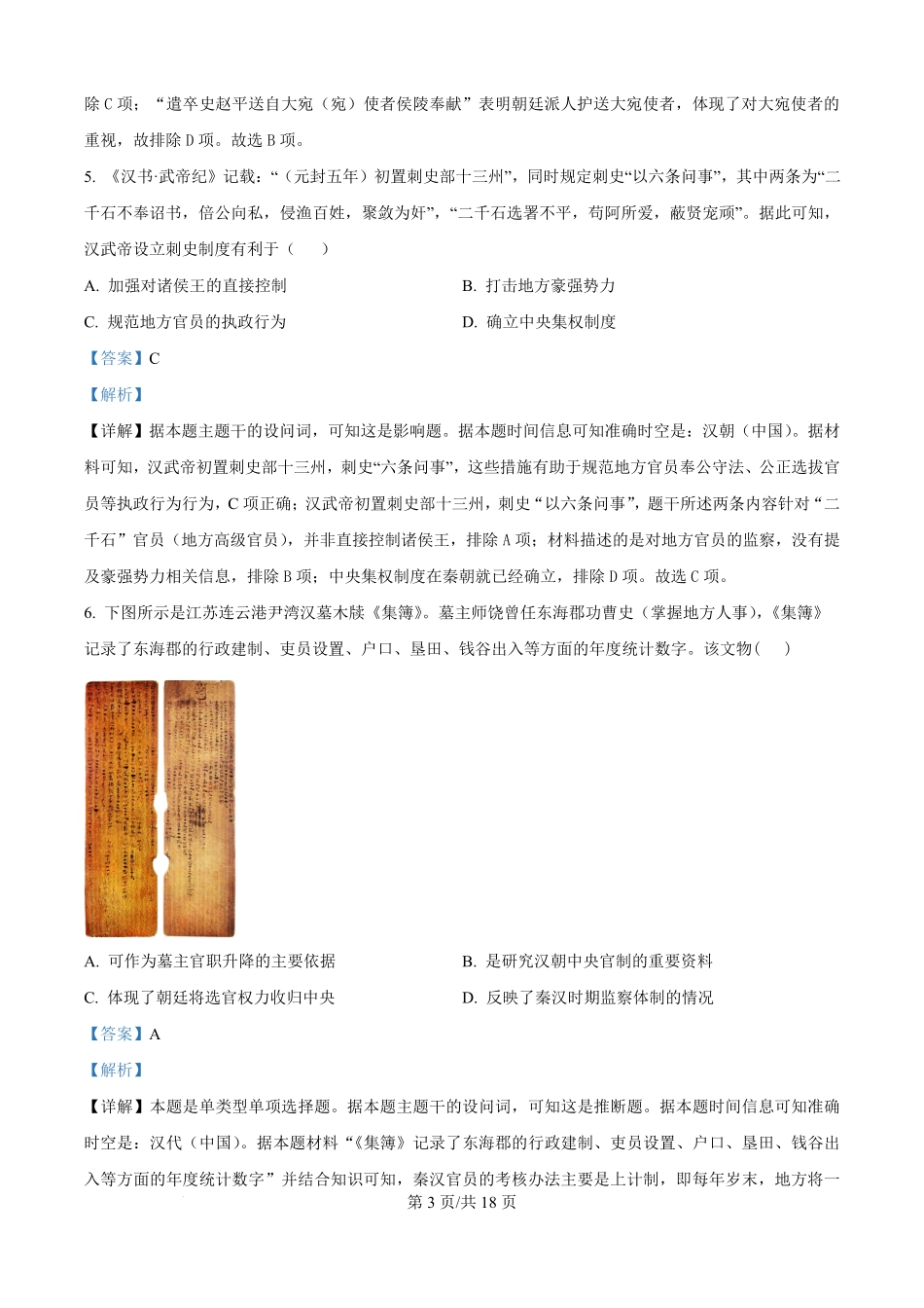 历史试题卷（解析版）【百强校】【黑吉辽蒙卷】黑龙江省哈尔滨市第三中学校2025-2026学年高二上学期9月月考(9.11-9.12).pdf_第3页