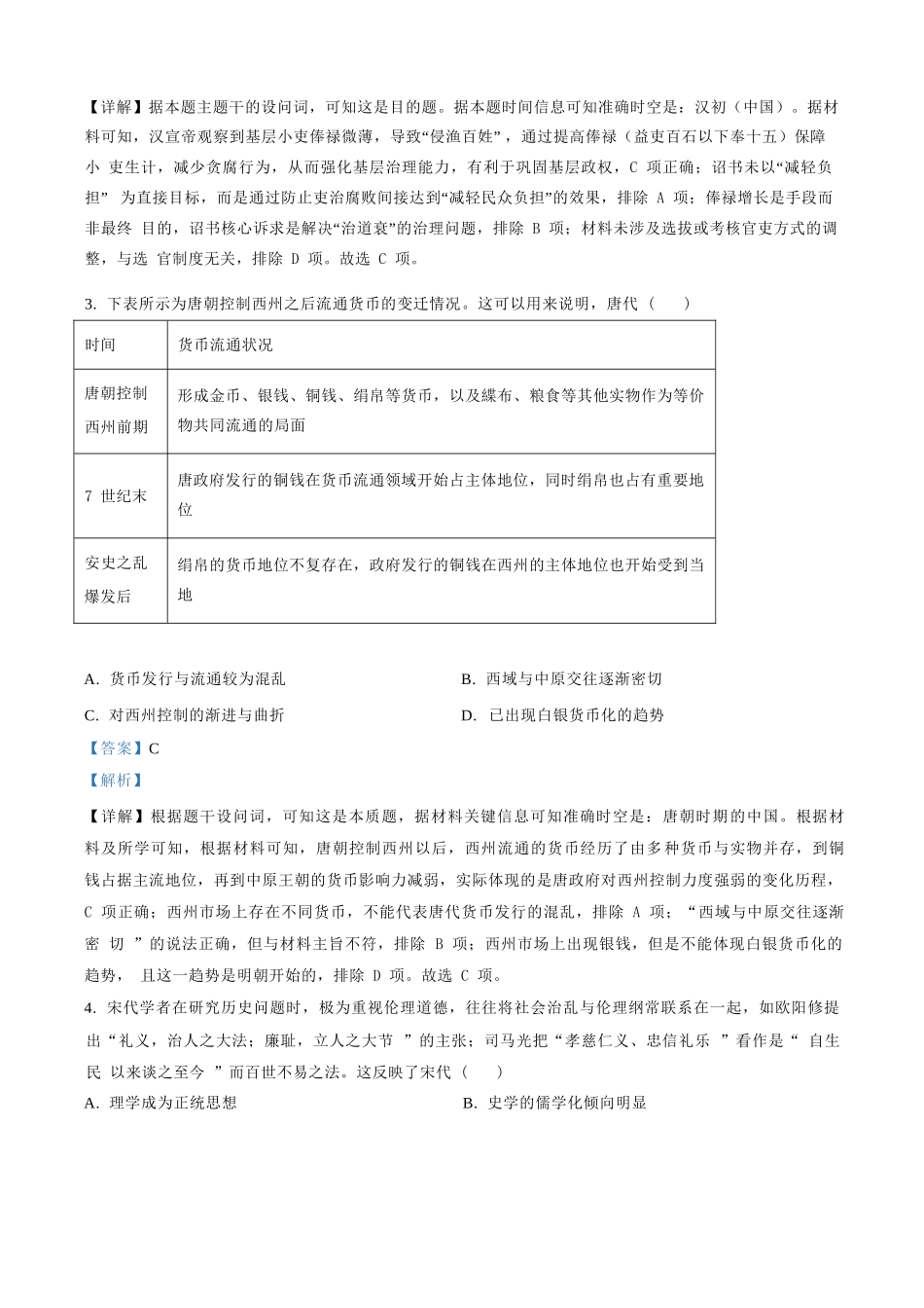 历史试题卷（解析版）【河北卷】河北省保定市四校2025-2026学年高三上学期9月月考(9.17-9.18).docx_第2页