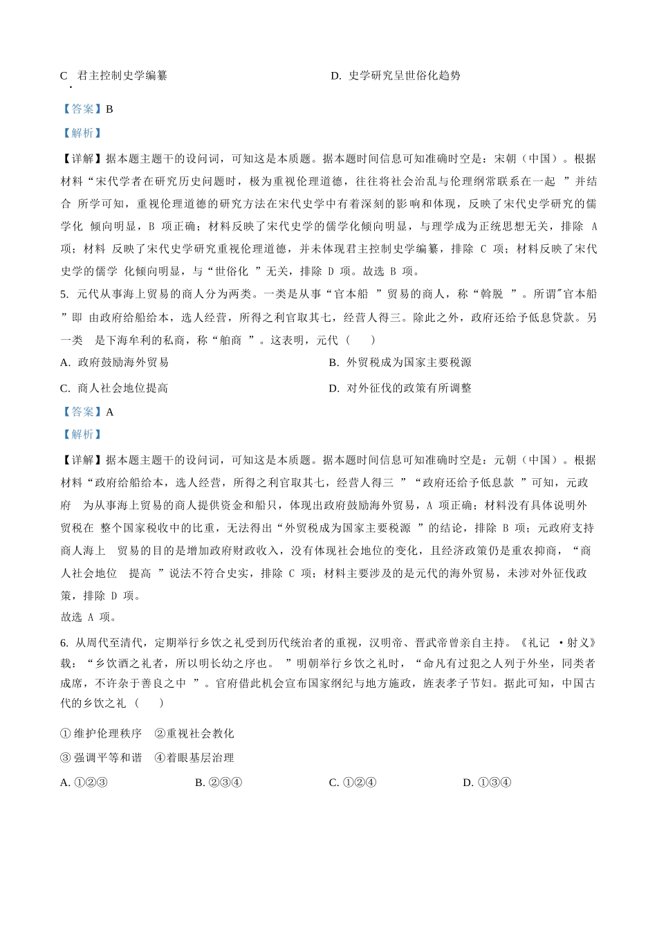 历史试题卷（解析版）【河北卷】河北省保定市四校2025-2026学年高三上学期9月月考(9.17-9.18).docx_第3页