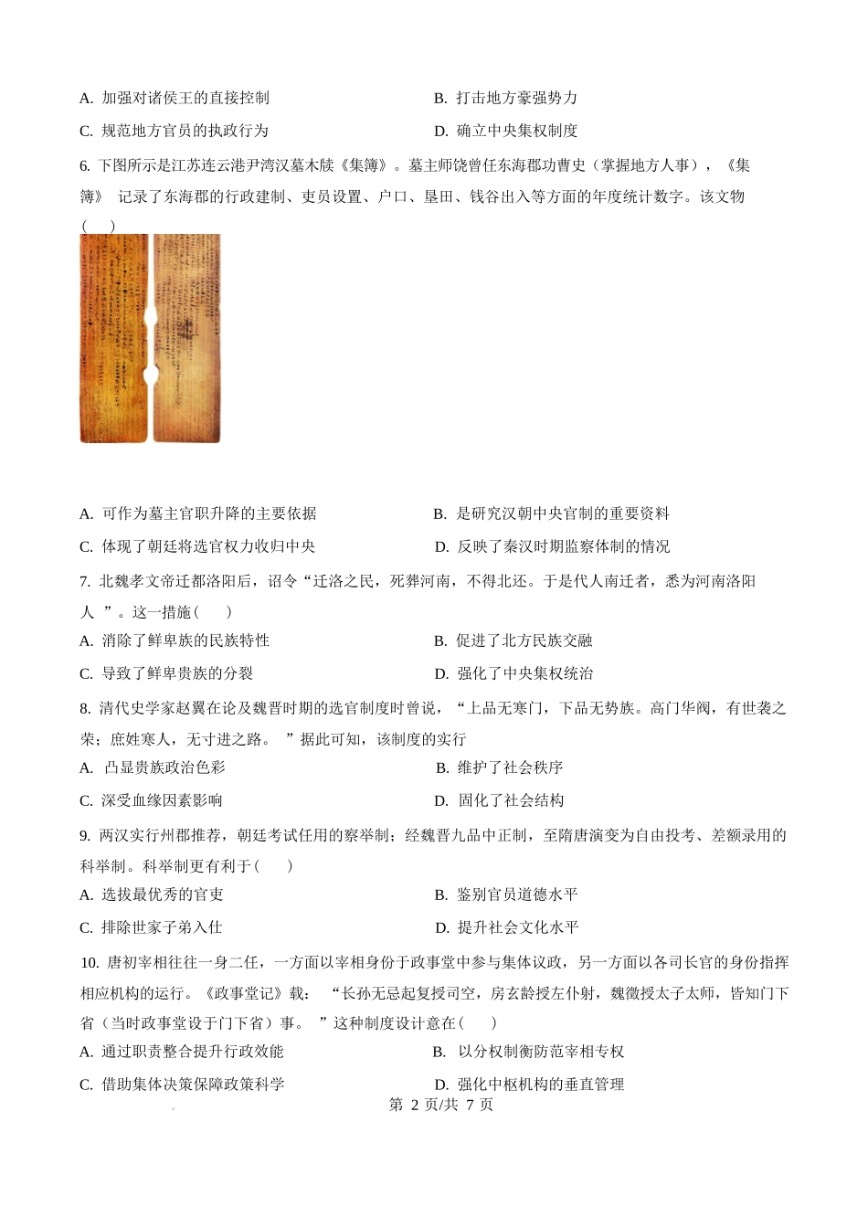 历史试题卷（原卷版）【百强校】【黑吉辽蒙卷】黑龙江省哈尔滨市第三中学校2025-2026学年高二上学期9月月考(9.11-9.12).docx_第2页