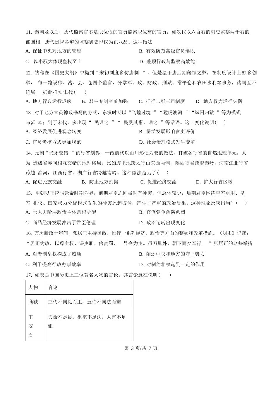 历史试题卷（原卷版）【百强校】【黑吉辽蒙卷】黑龙江省哈尔滨市第三中学校2025-2026学年高二上学期9月月考(9.11-9.12).docx_第3页