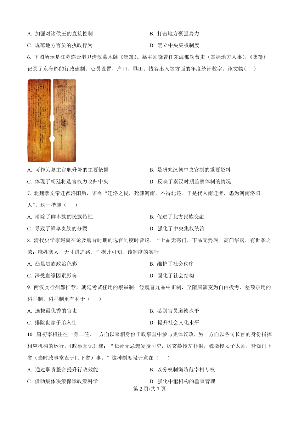 历史试题卷（原卷版）【百强校】【黑吉辽蒙卷】黑龙江省哈尔滨市第三中学校2025-2026学年高二上学期9月月考(9.11-9.12).pdf_第2页