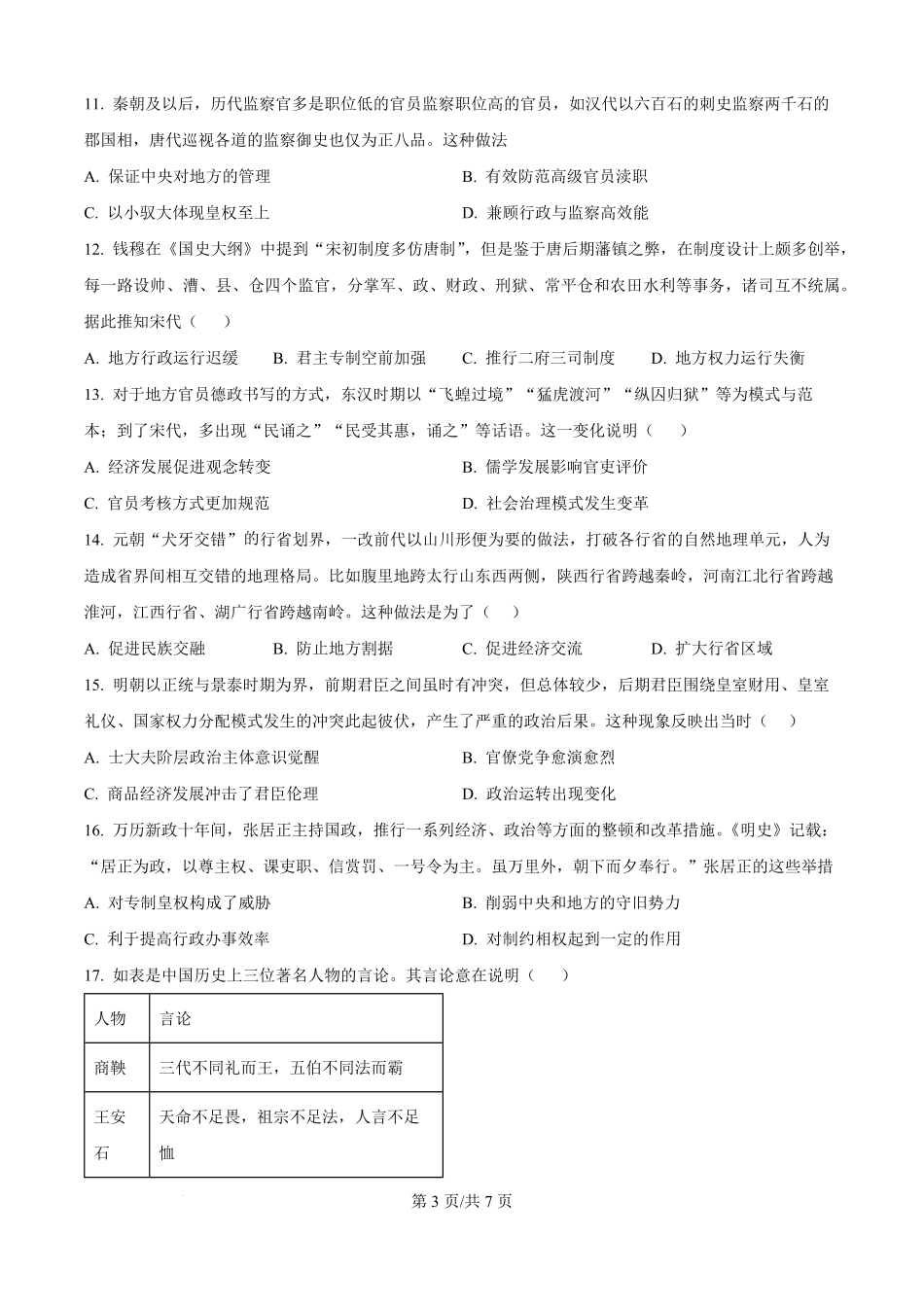 历史试题卷（原卷版）【百强校】【黑吉辽蒙卷】黑龙江省哈尔滨市第三中学校2025-2026学年高二上学期9月月考(9.11-9.12).pdf_第3页