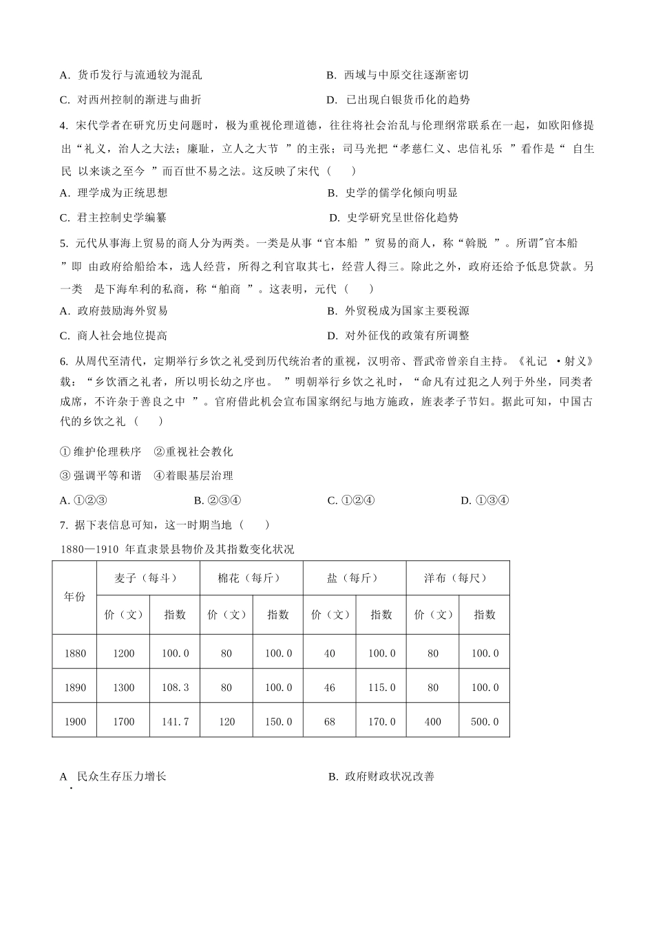 历史试题卷（原卷版）【河北卷】河北省保定市四校2025-2026学年高三上学期9月月考(9.17-9.18).docx_第2页