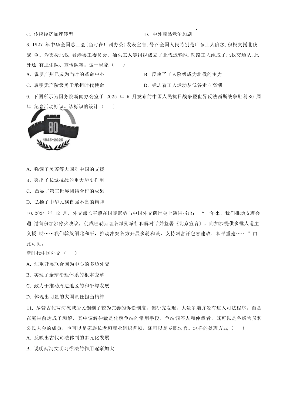 历史试题卷（原卷版）【河北卷】河北省保定市四校2025-2026学年高三上学期9月月考(9.17-9.18).docx_第3页
