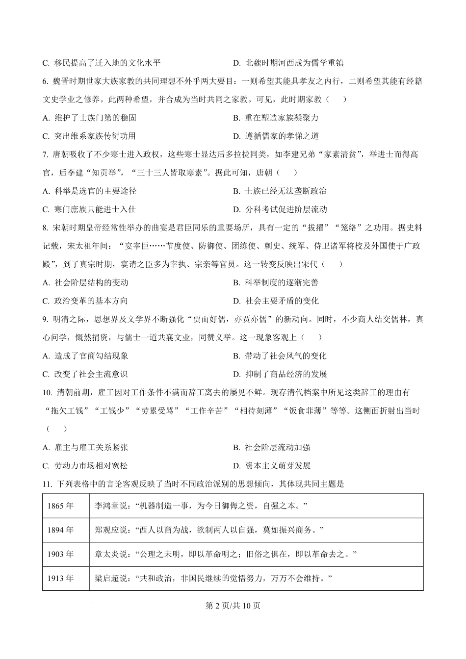 历史试题卷【Top30强校】【山西卷】【西北卷】山西省山西大学附属中学校2025-2026学年高三上学期8月模块诊断（总第二次）(8.24-8.25).pdf_第2页