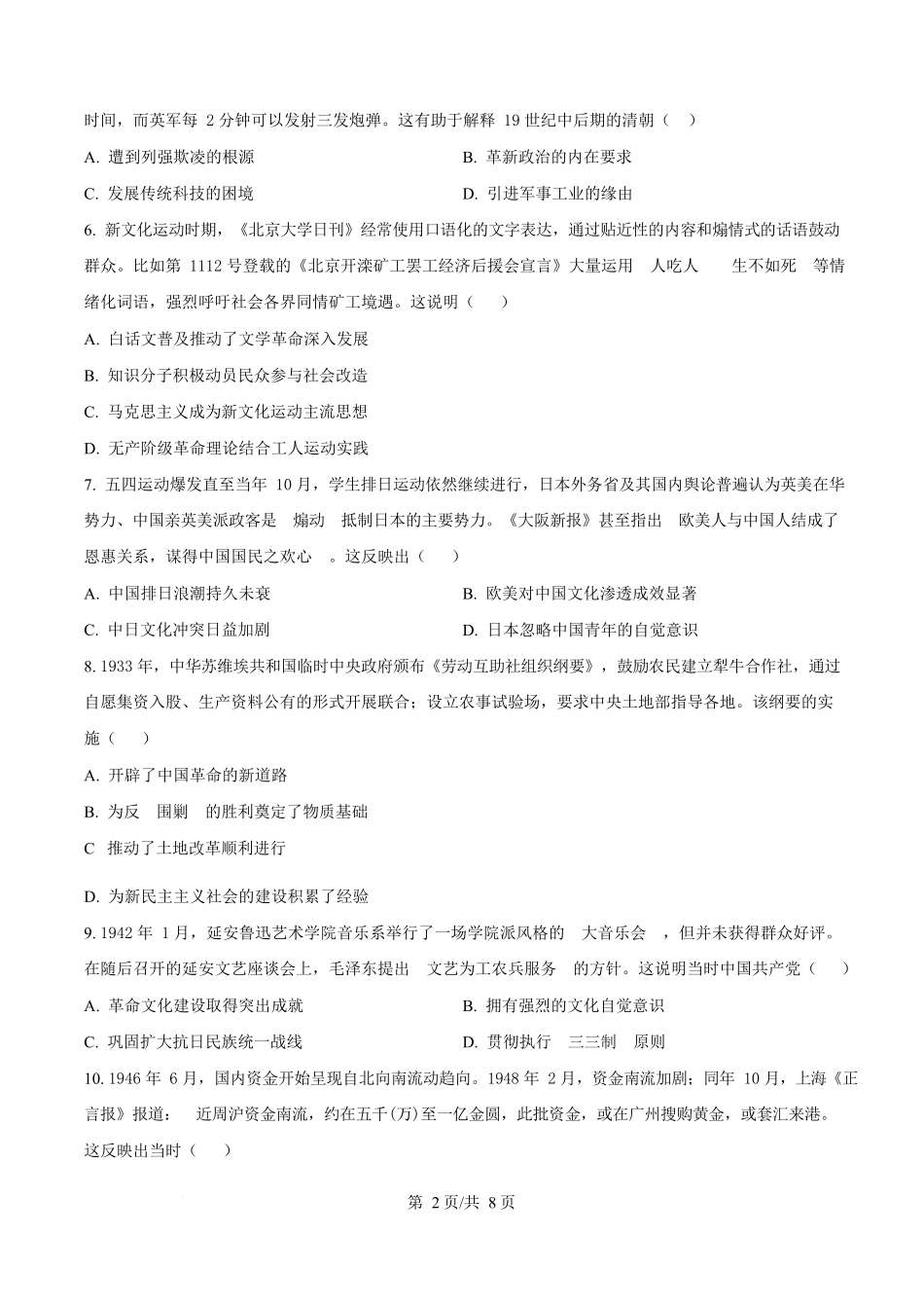 历史试题卷【百强校】【黑吉辽卷】黑龙江省牡丹江市第一高级中学2023级(2026届)高三学年上学期9月份月考（9.24左右）.docx_第2页