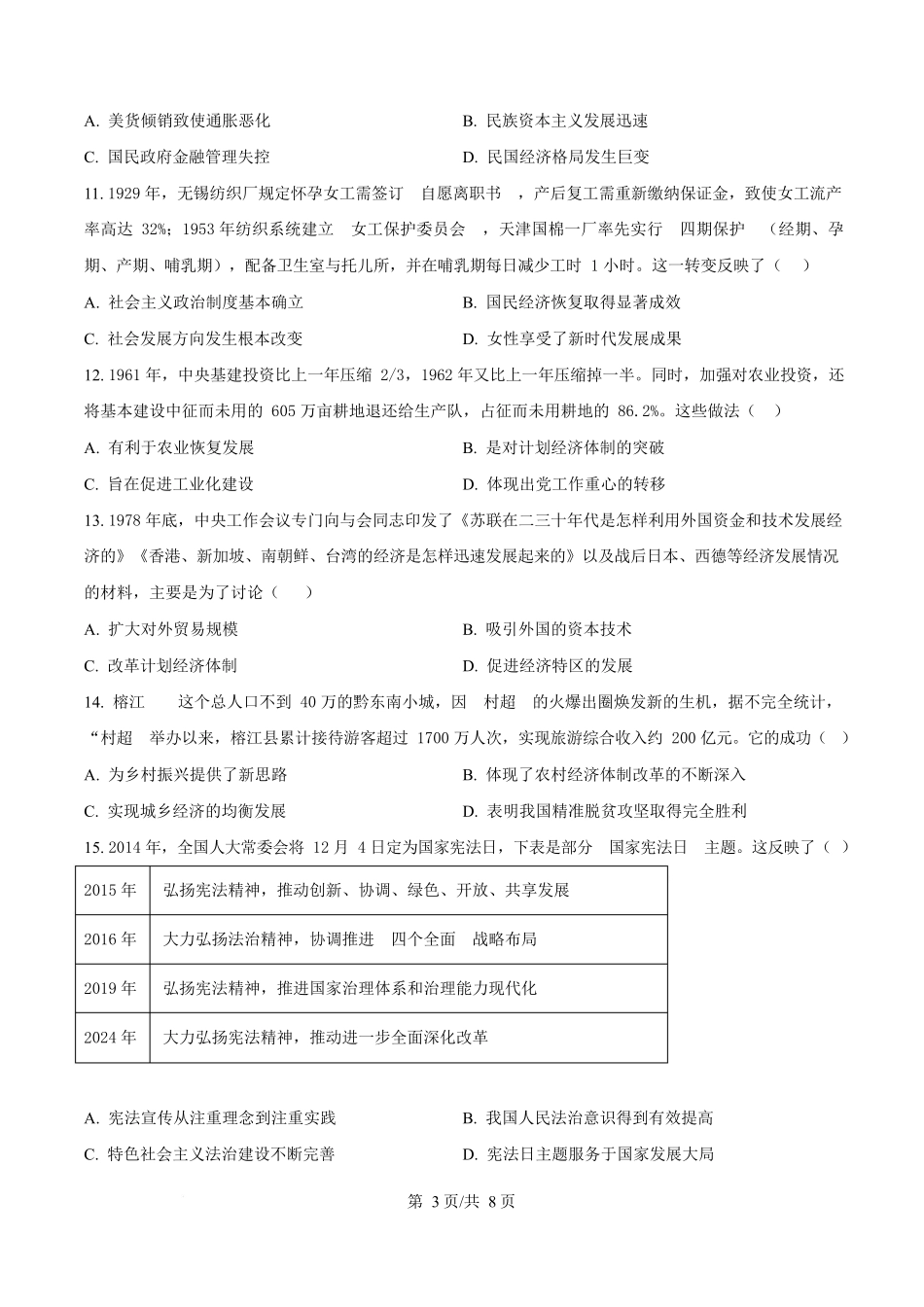 历史试题卷【百强校】【黑吉辽卷】黑龙江省牡丹江市第一高级中学2023级(2026届)高三学年上学期9月份月考（9.24左右）.docx_第3页