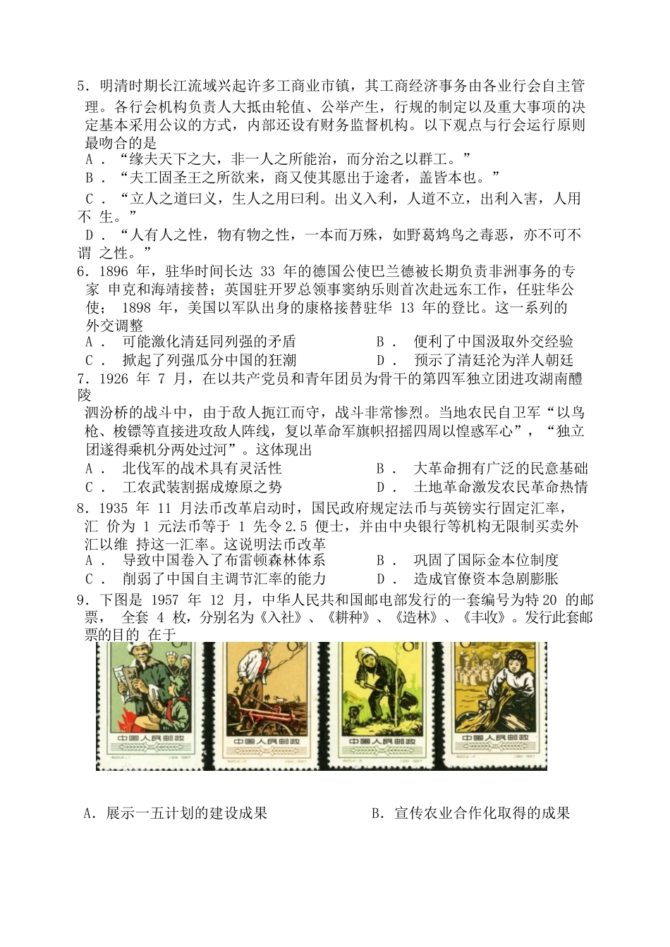 历史试题卷【百强校】【重庆卷】重庆市第八中学校2025-2026学年高三年级上学期入学考试(8.29-8.30).docx_第2页