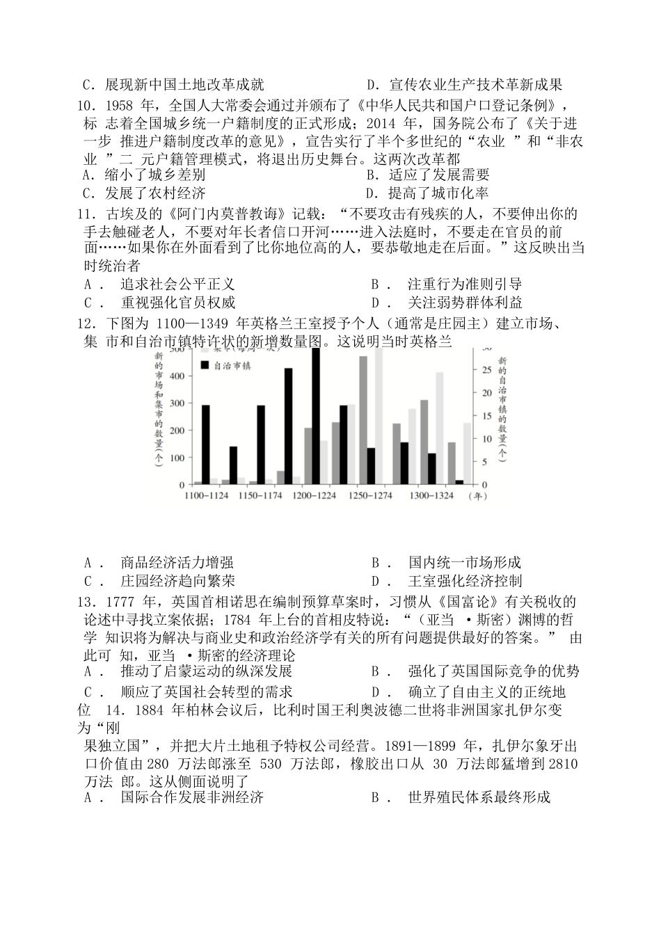 历史试题卷【百强校】【重庆卷】重庆市第八中学校2025-2026学年高三年级上学期入学考试(8.29-8.30).docx_第3页