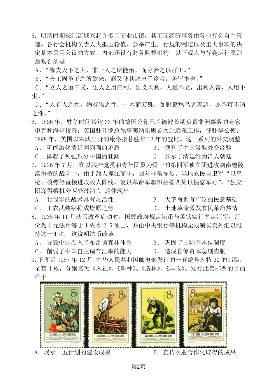历史试题卷【百强校】【重庆卷】重庆市第八中学校2025-2026学年高三年级上学期入学考试(8.29-8.30).pdf_第2页