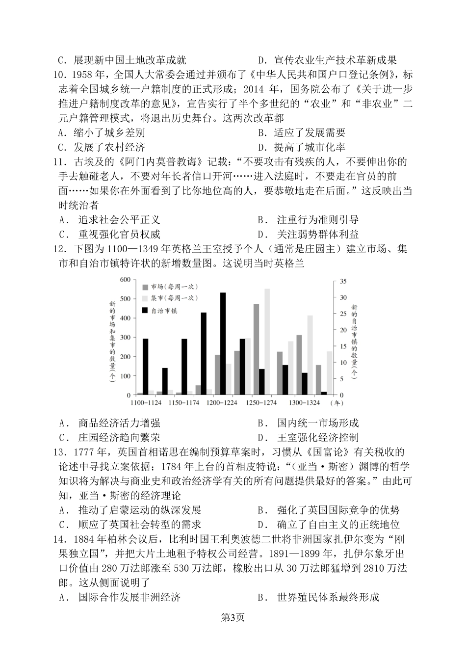 历史试题卷【百强校】【重庆卷】重庆市第八中学校2025-2026学年高三年级上学期入学考试(8.29-8.30).pdf_第3页