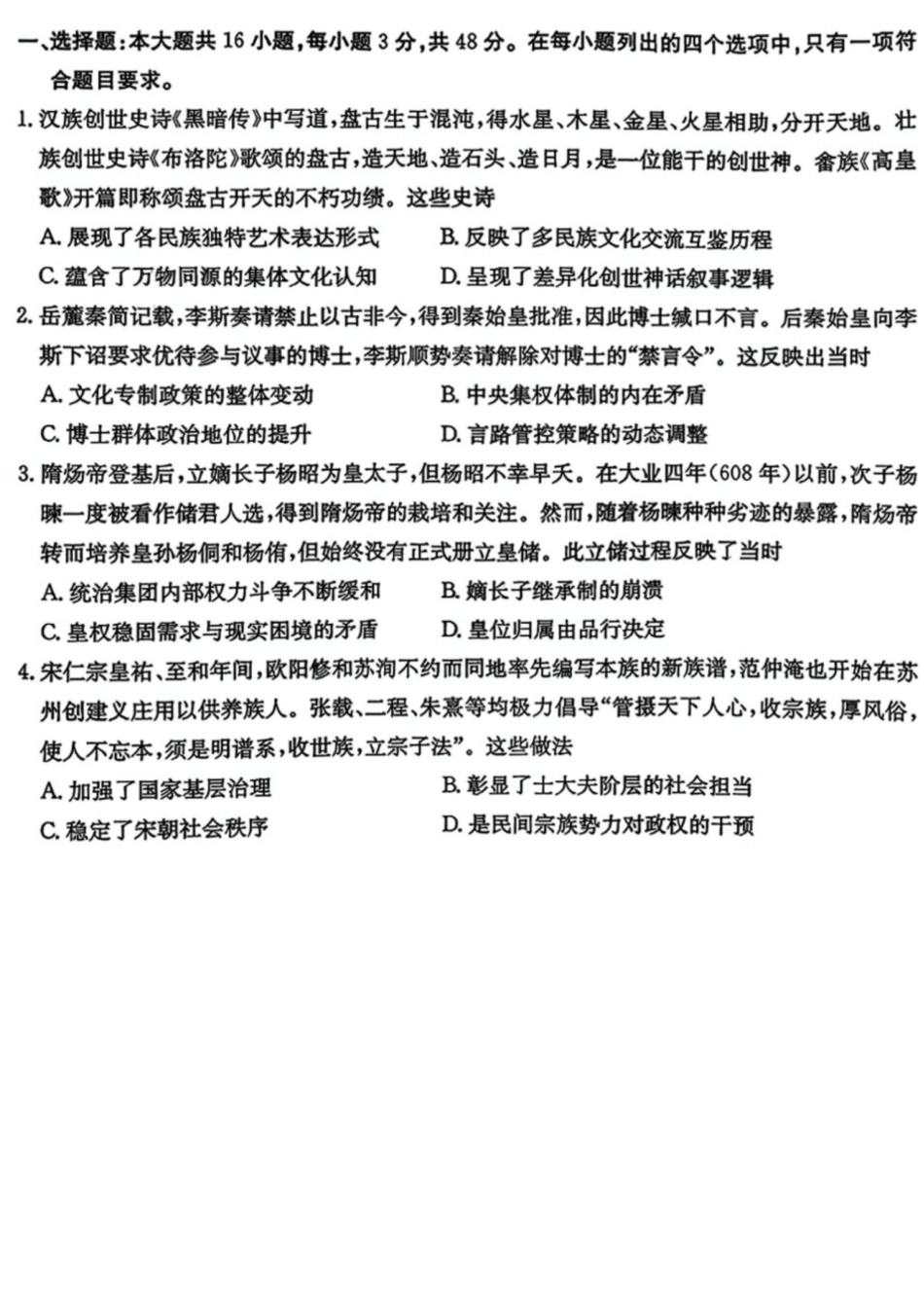 历史试题卷【广东卷】广东省金太阳2026届高三年级8月联考(8.26-8.27).pdf_第1页