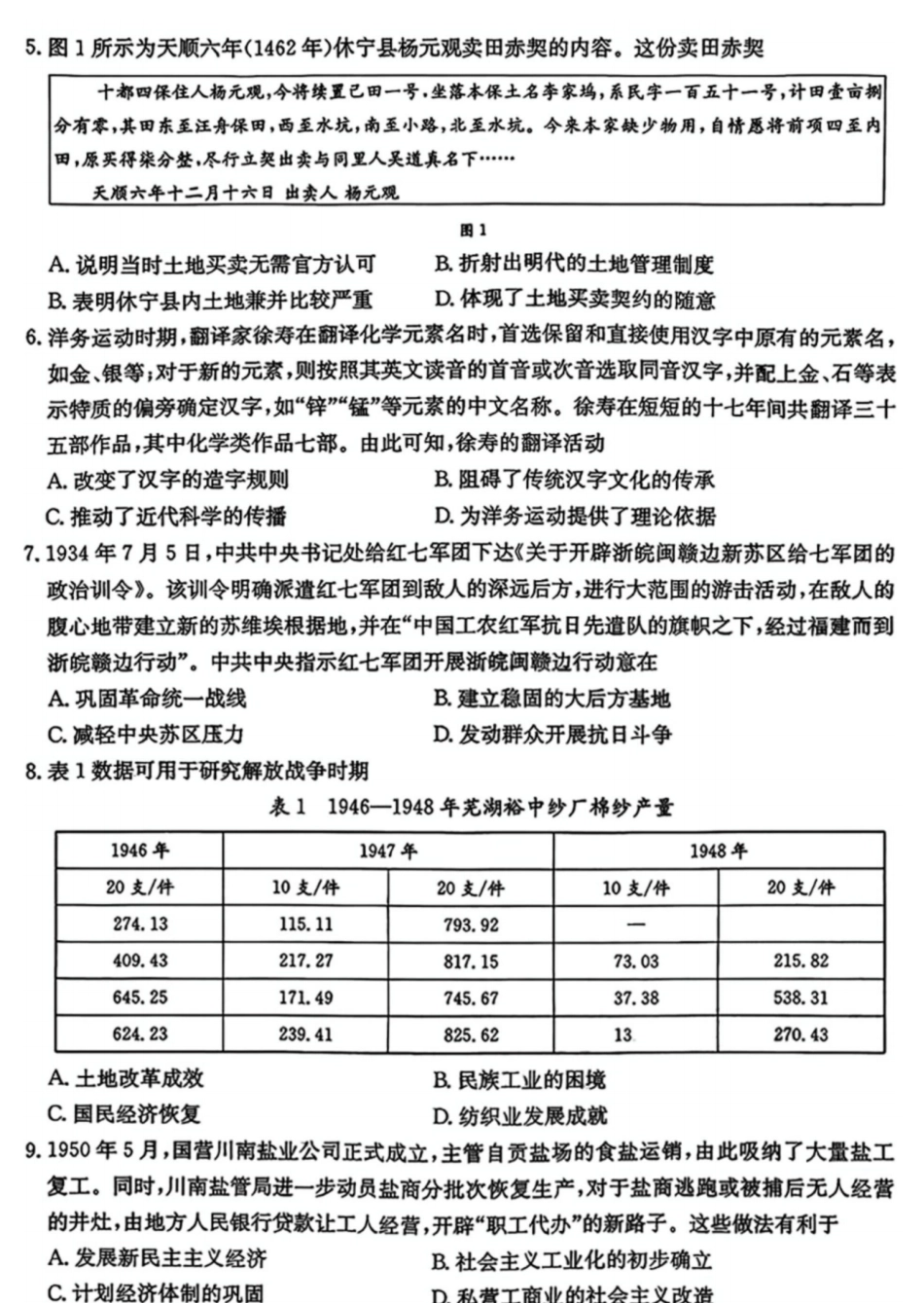 历史试题卷【广东卷】广东省金太阳2026届高三年级8月联考(8.26-8.27).pdf_第2页