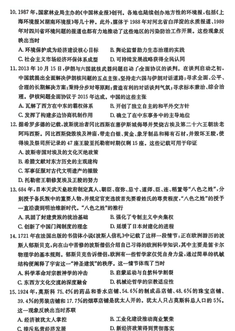 历史试题卷【广东卷】广东省金太阳2026届高三年级8月联考(8.26-8.27).pdf_第3页