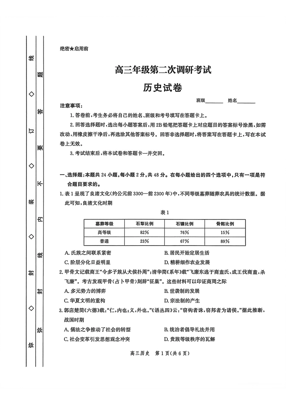 历史试题卷【河北卷】河北省衡水市2025-2026学年高三上学期第二次调研考试(9.2-9.3).pdf_第1页
