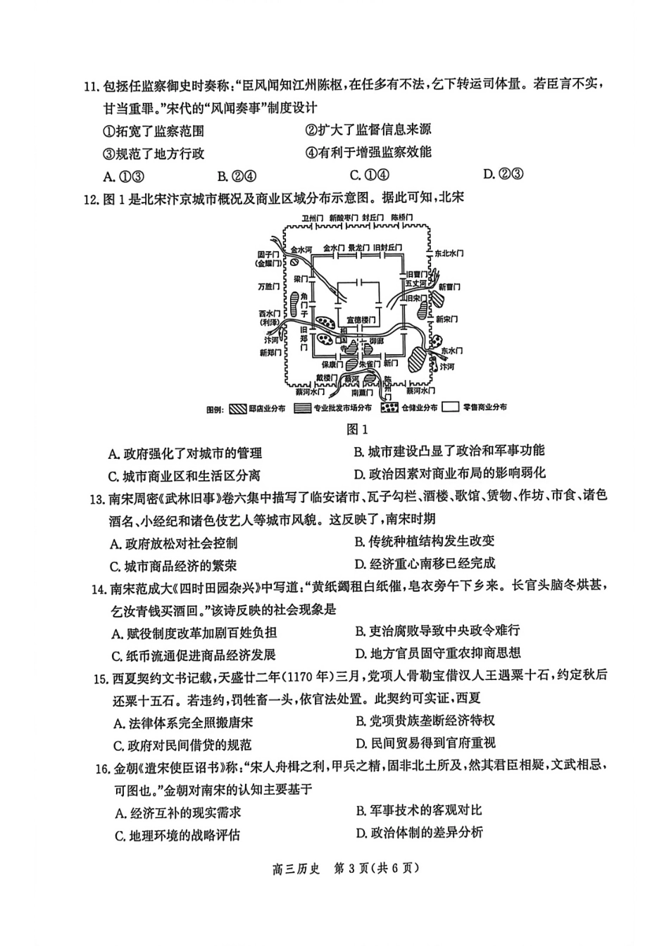 历史试题卷【河北卷】河北省衡水市2025-2026学年高三上学期第二次调研考试(9.2-9.3).pdf_第3页