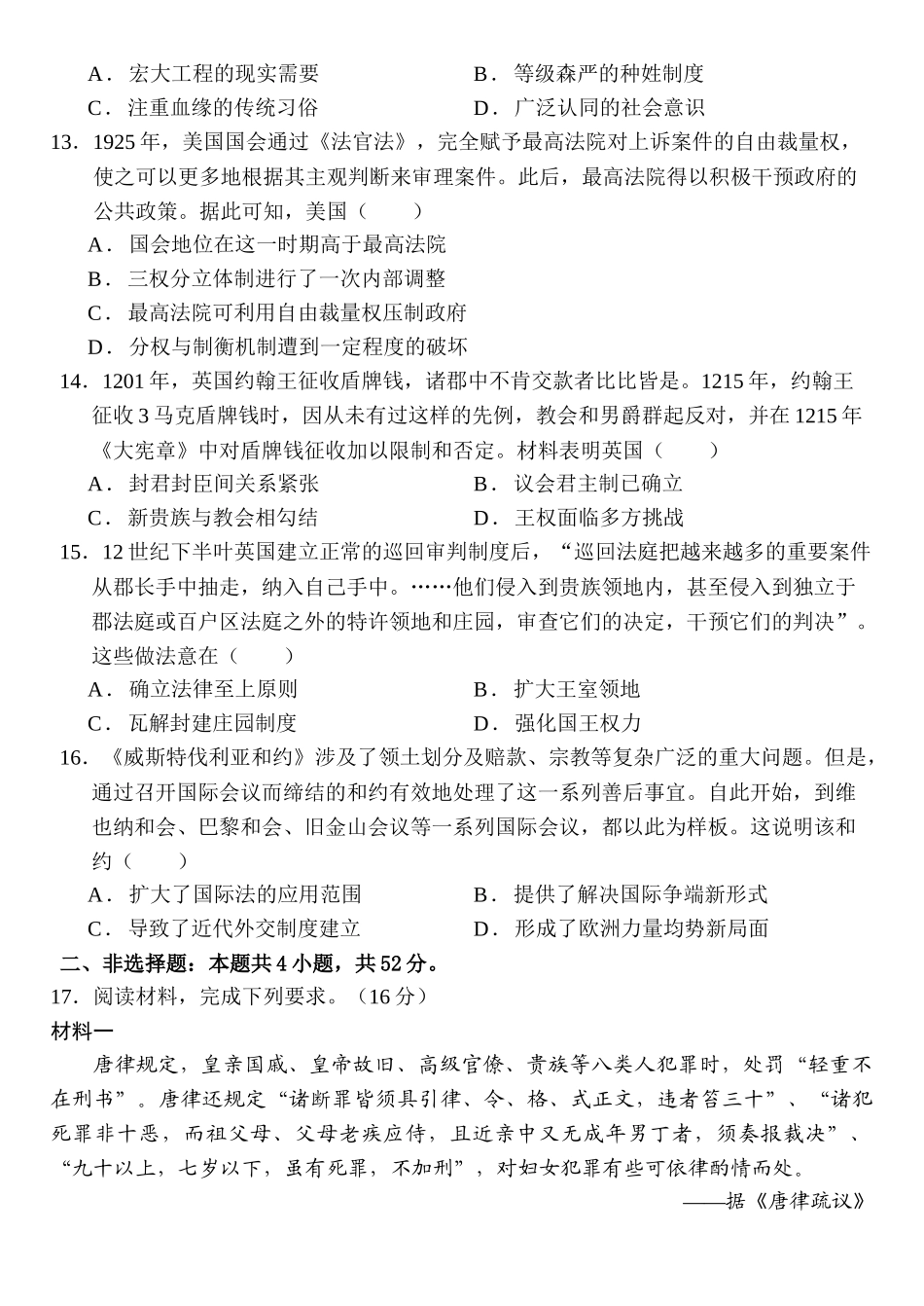 历史试题卷【河南卷】河南省河南师范大学附属中学2025-2026学年2026届高三上学期9月开学考试(9.10左右).docx_第3页