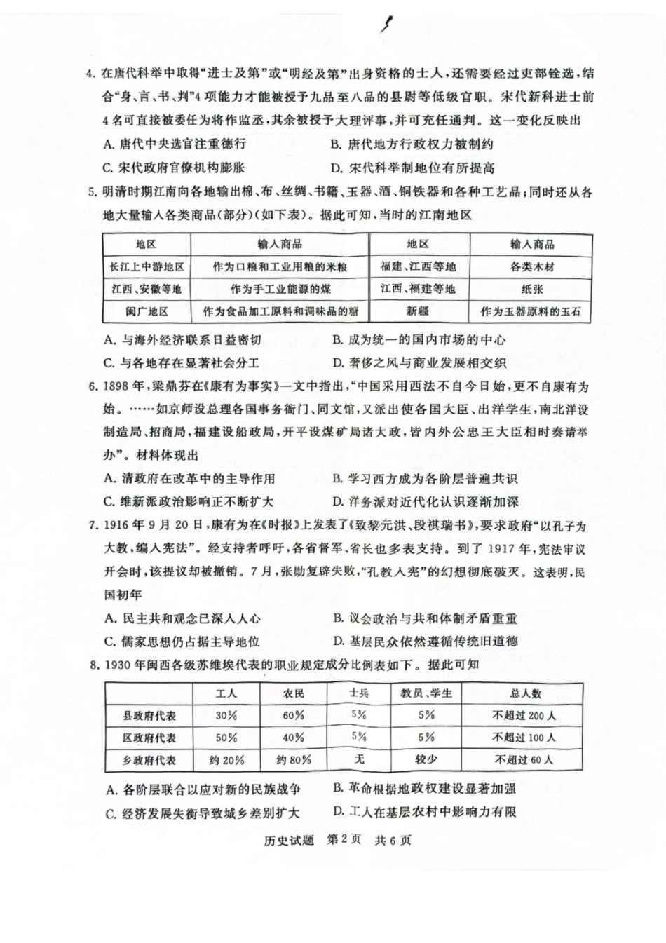 历史试题卷【河南卷】河南省新未来2025-2026学年高三年级上学期9月份联合测评（9.4-9.5）.pdf_第2页