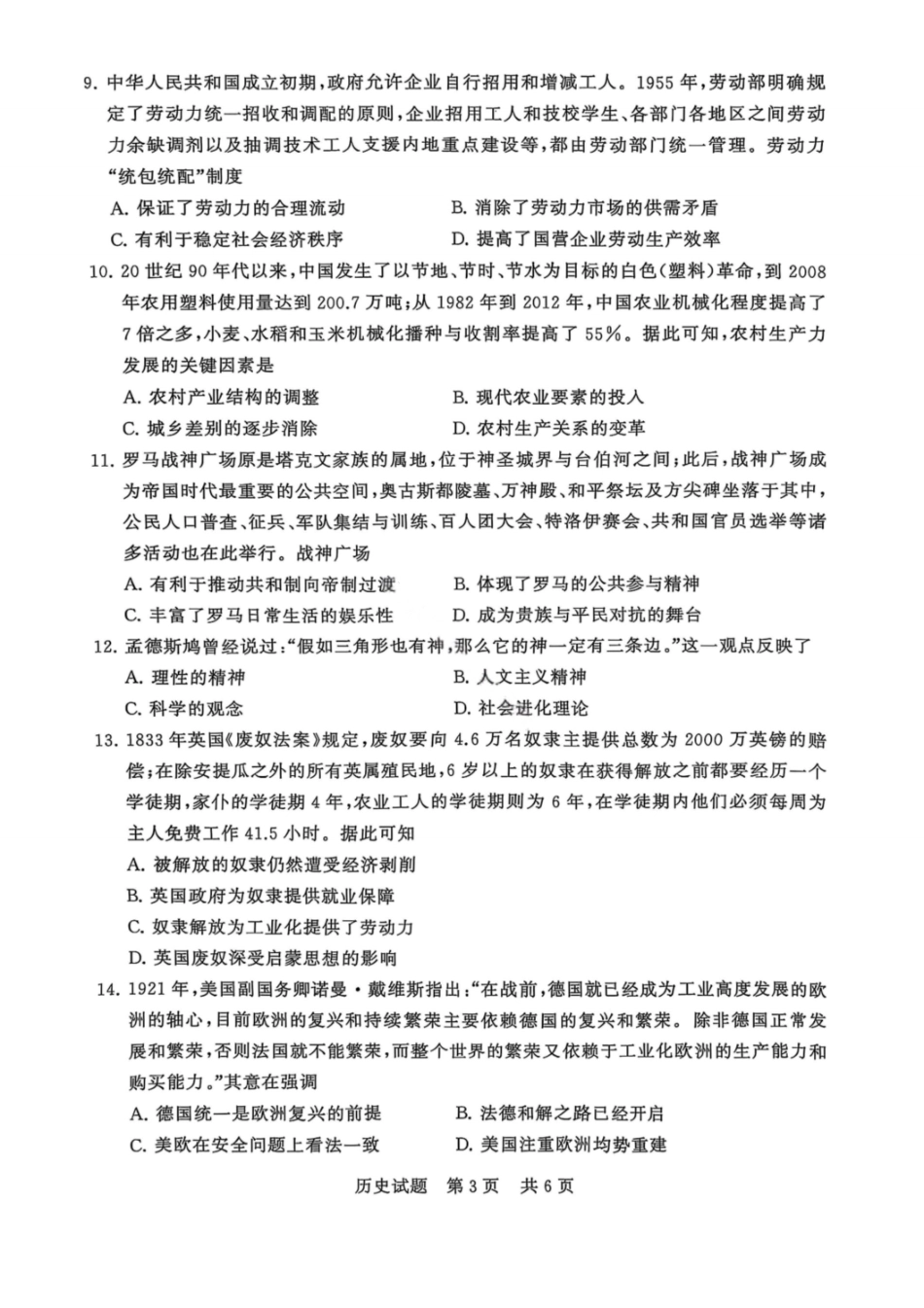 历史试题卷【河南卷】河南省新未来2025-2026学年高三年级上学期9月份联合测评（9.4-9.5）.pdf_第3页