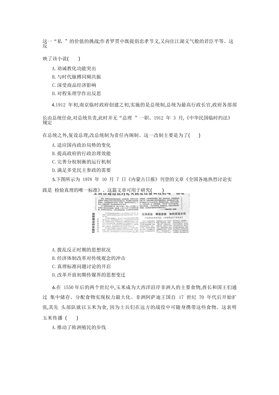历史试题卷【湖北卷】湖北省部分高中协作体联考2025-2026学年高三上学期9月联考（9.23-9.24）.docx_第2页