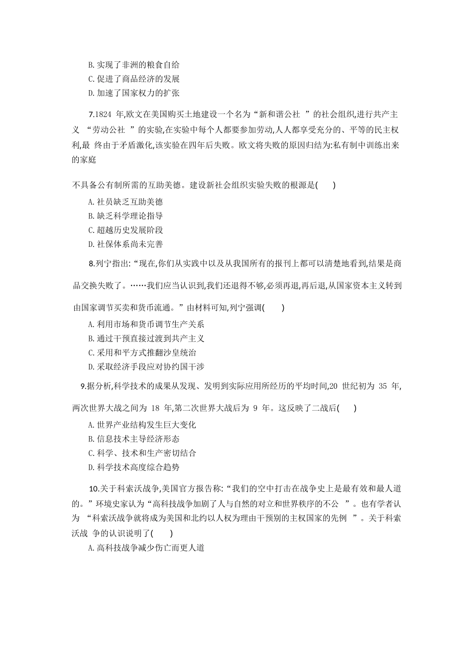 历史试题卷【湖北卷】湖北省部分高中协作体联考2025-2026学年高三上学期9月联考（9.23-9.24）.docx_第3页