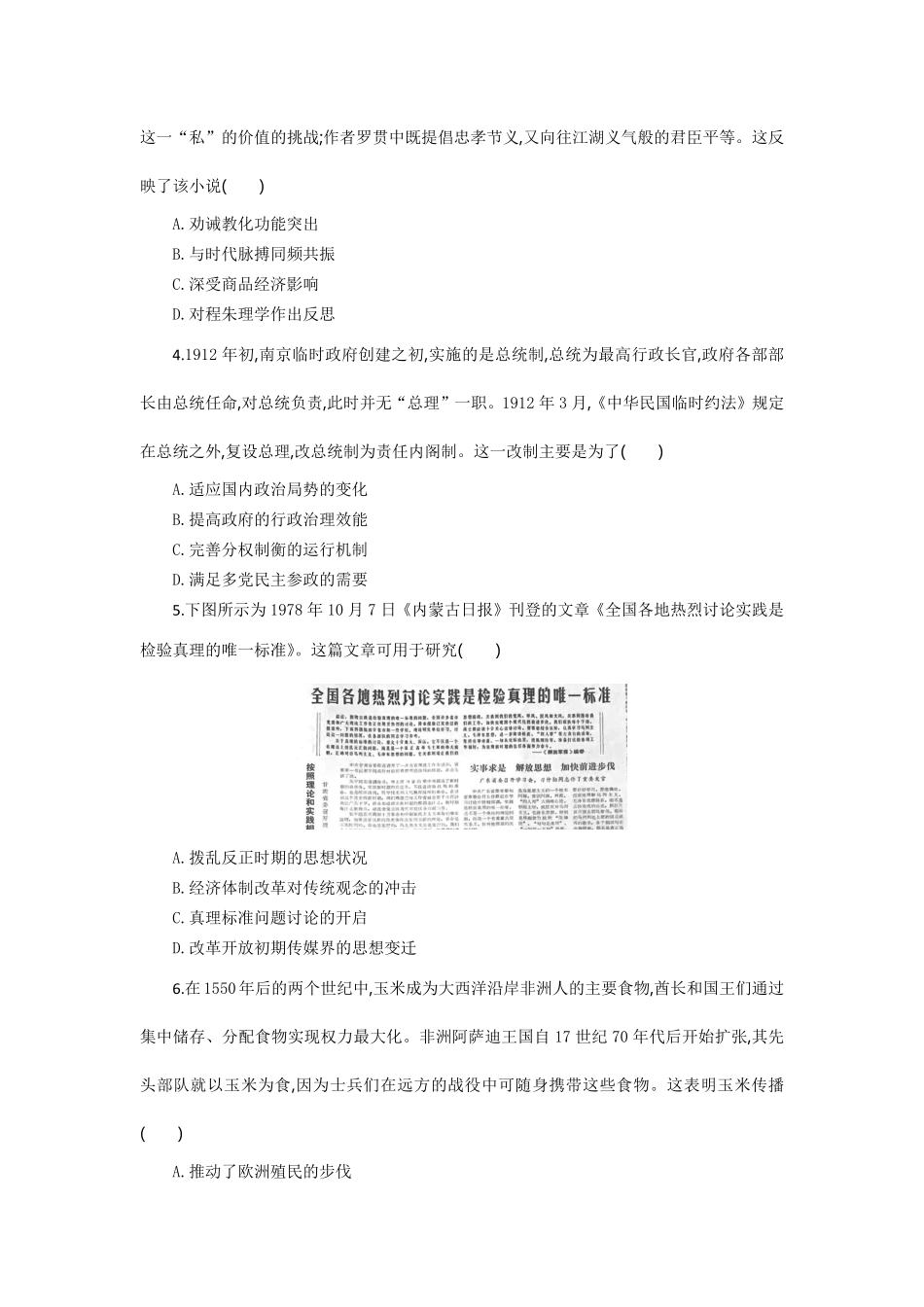 历史试题卷【湖北卷】湖北省部分高中协作体联考2025-2026学年高三上学期9月联考（9.23-9.24）.pdf_第2页