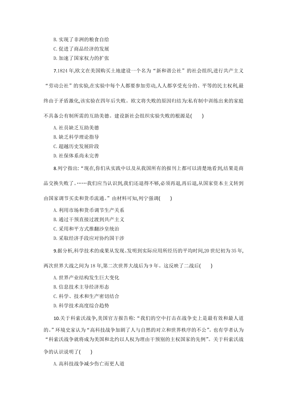 历史试题卷【湖北卷】湖北省部分高中协作体联考2025-2026学年高三上学期9月联考（9.23-9.24）.pdf_第3页