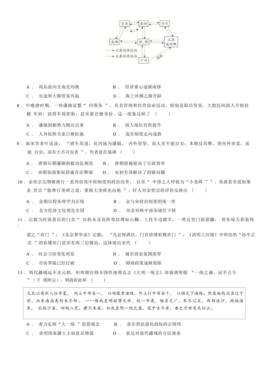 历史试题卷【湖北卷】湖北省荆州中学2025-2026学年高三上学期8月月考考试（8.15左右）.docx_第2页