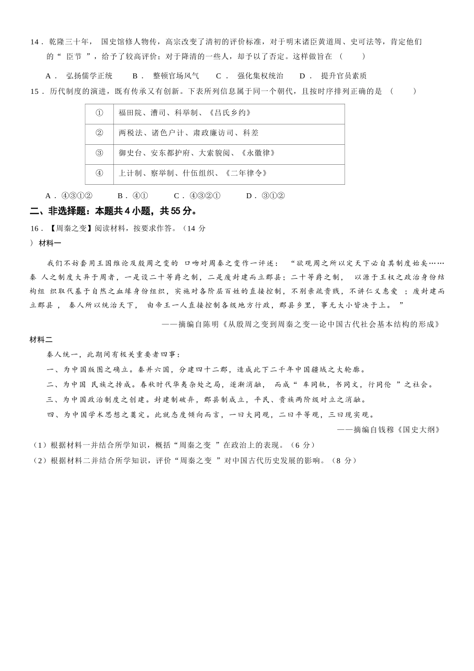 历史试题卷【湖北卷】湖北省荆州中学2025-2026学年高三上学期8月月考考试（8.15左右）.docx_第3页