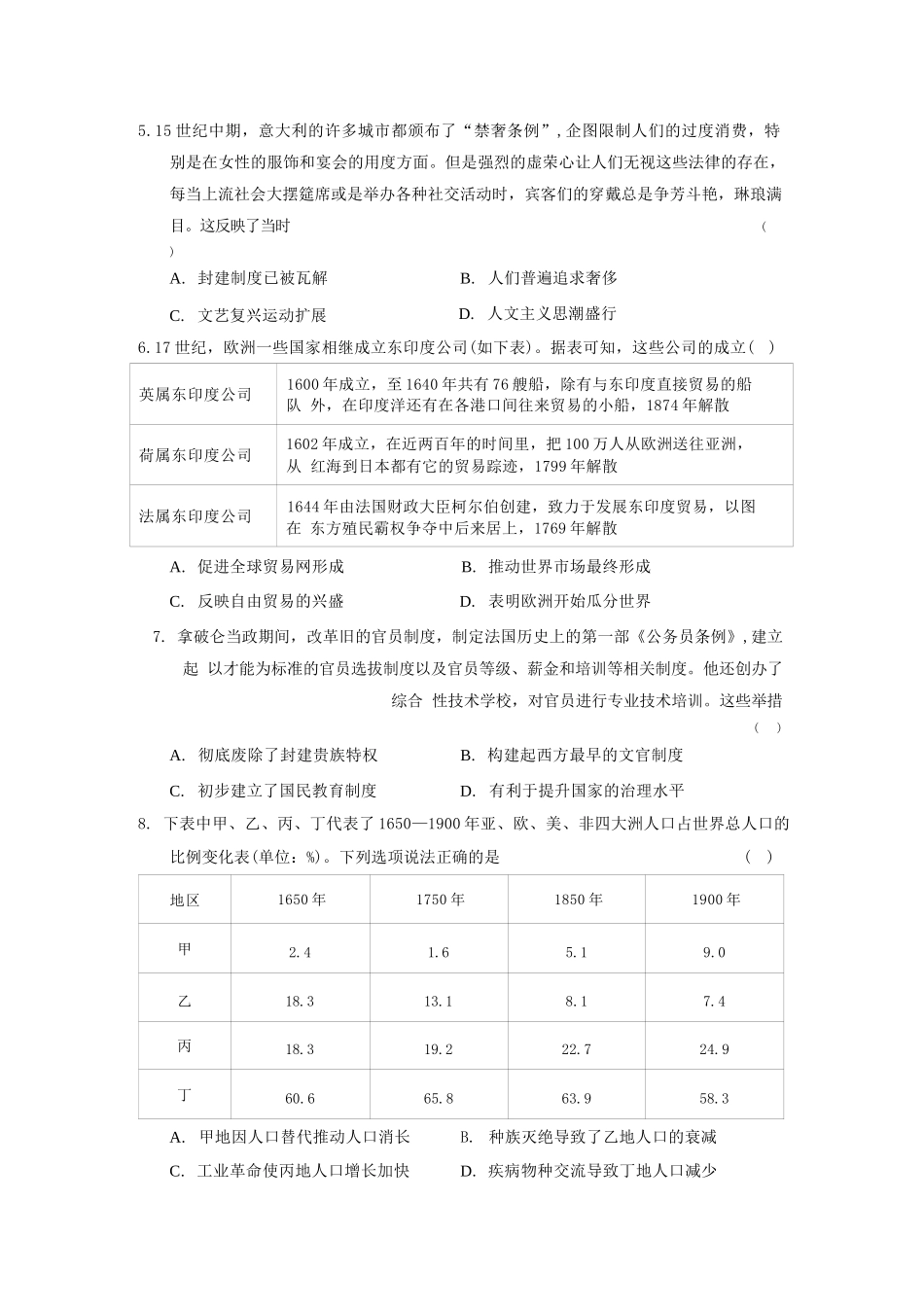 历史试题卷【全国十强校】【成七零诊】四川省成都市第七中学2024-2025学年度下期高2026届零诊模拟考试（6.23-6.25）.docx_第2页