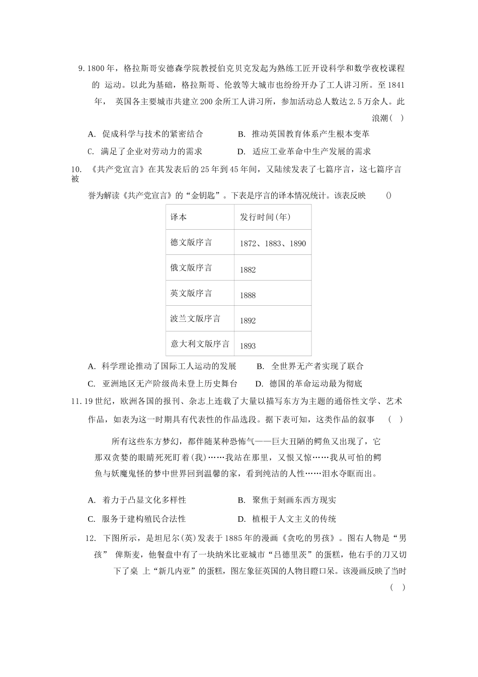 历史试题卷【全国十强校】【成七零诊】四川省成都市第七中学2024-2025学年度下期高2026届零诊模拟考试（6.23-6.25）.docx_第3页