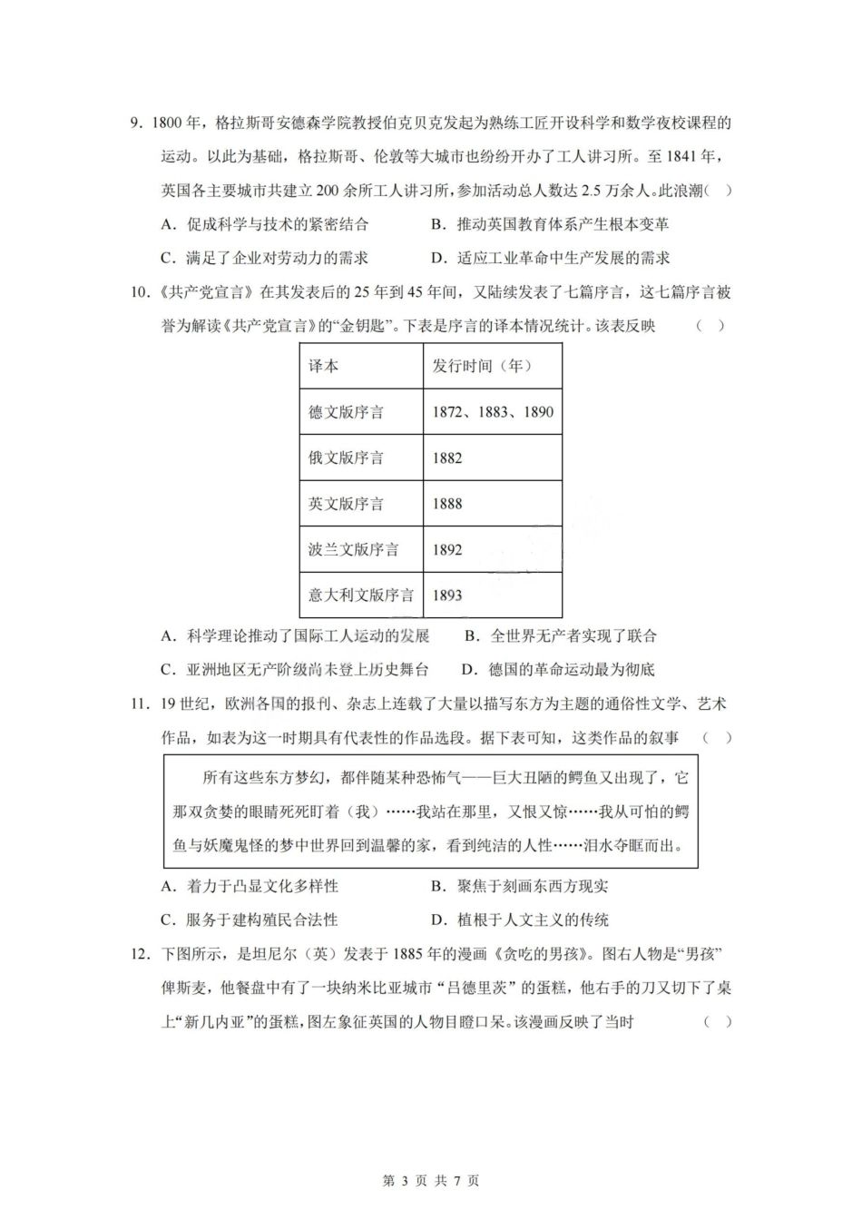 历史试题卷【全国十强校】【成七零诊】四川省成都市第七中学2024-2025学年度下期高2026届零诊模拟考试（6.23-6.25）.pdf_第3页
