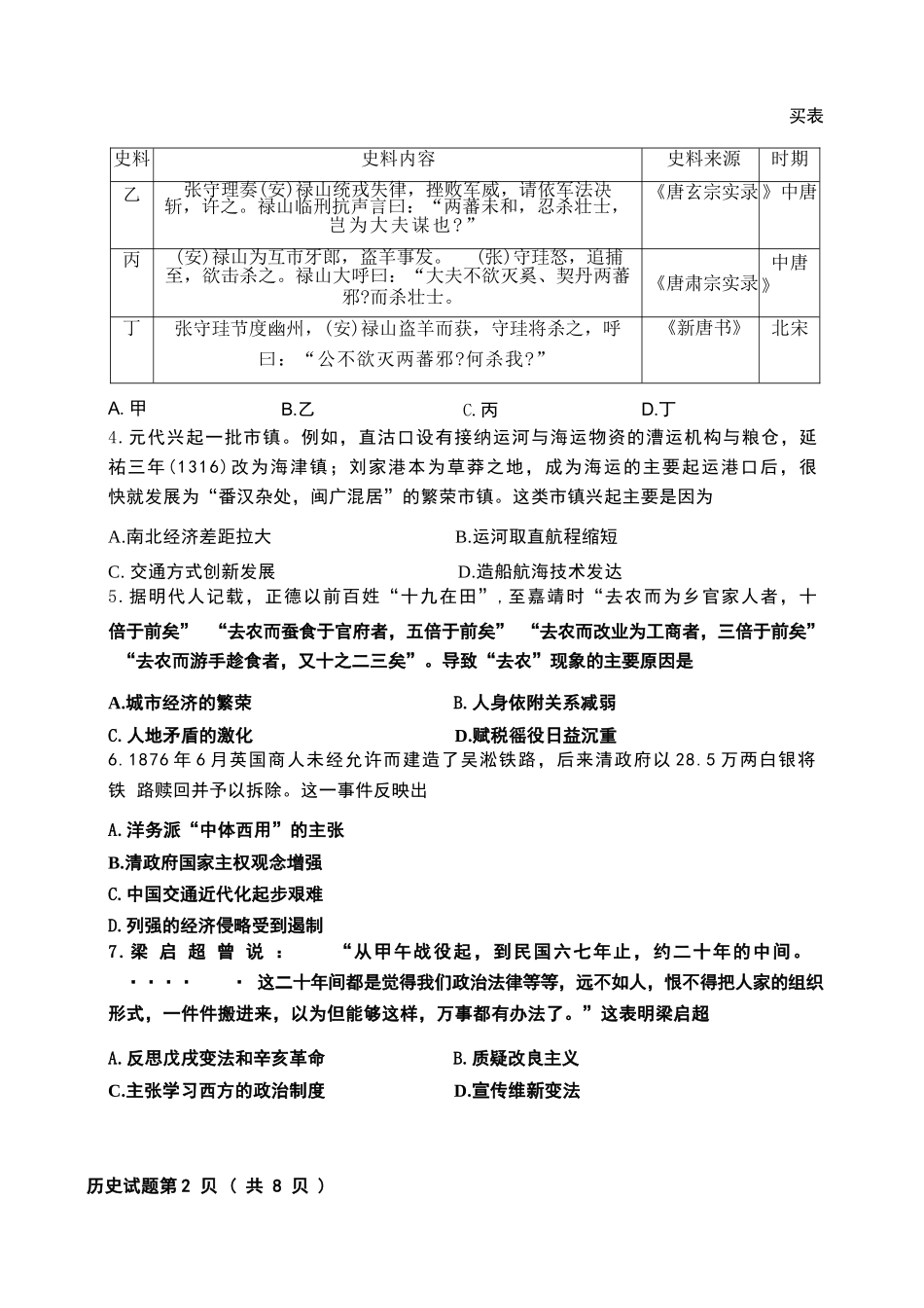 历史试题卷【山东卷】山东省济南市2025-2026学年高三年级9月开学摸底考试(9.10-9.12).docx_第2页