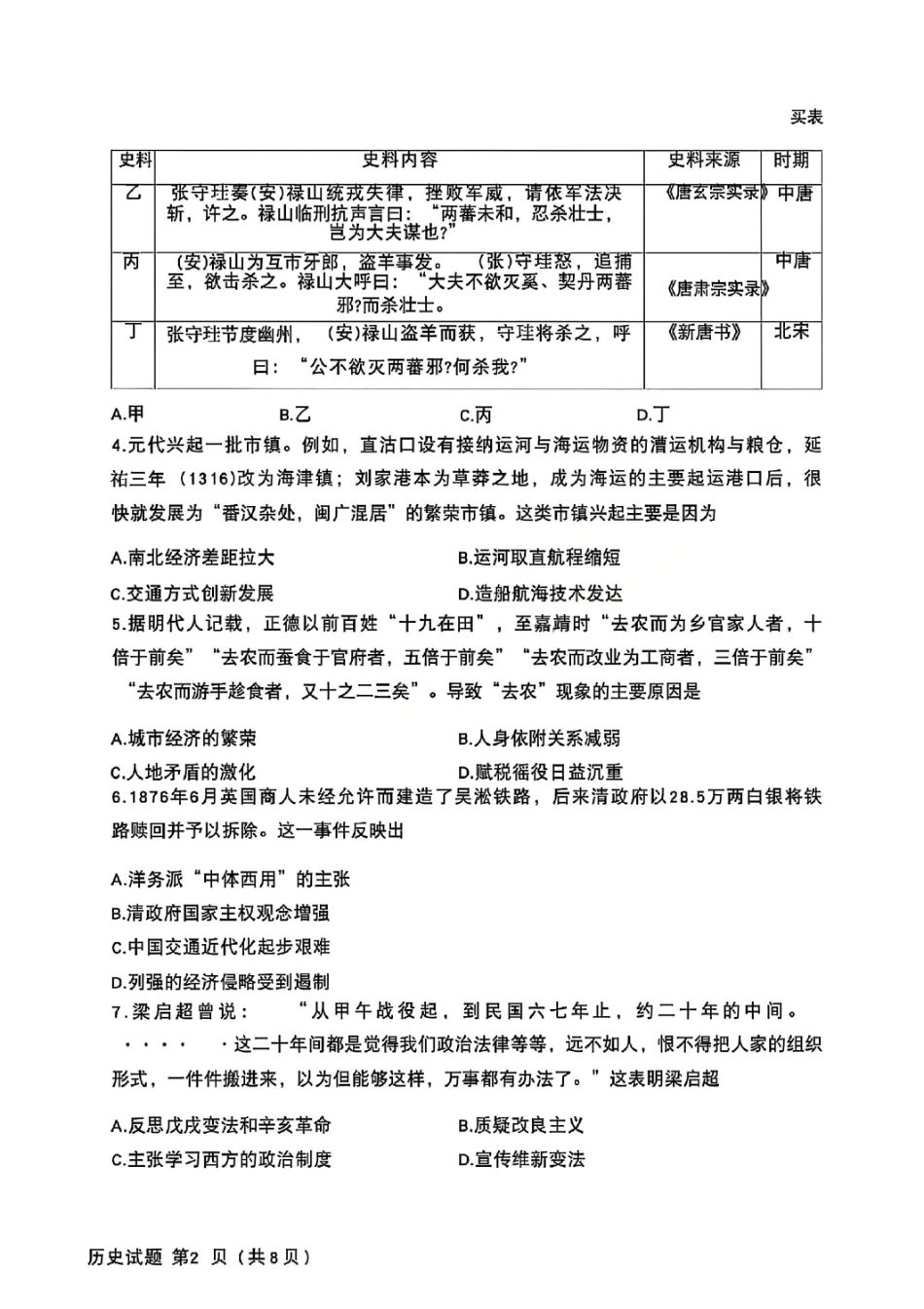 历史试题卷【山东卷】山东省济南市2025-2026学年高三年级9月开学摸底考试(9.10-9.12).pdf_第2页