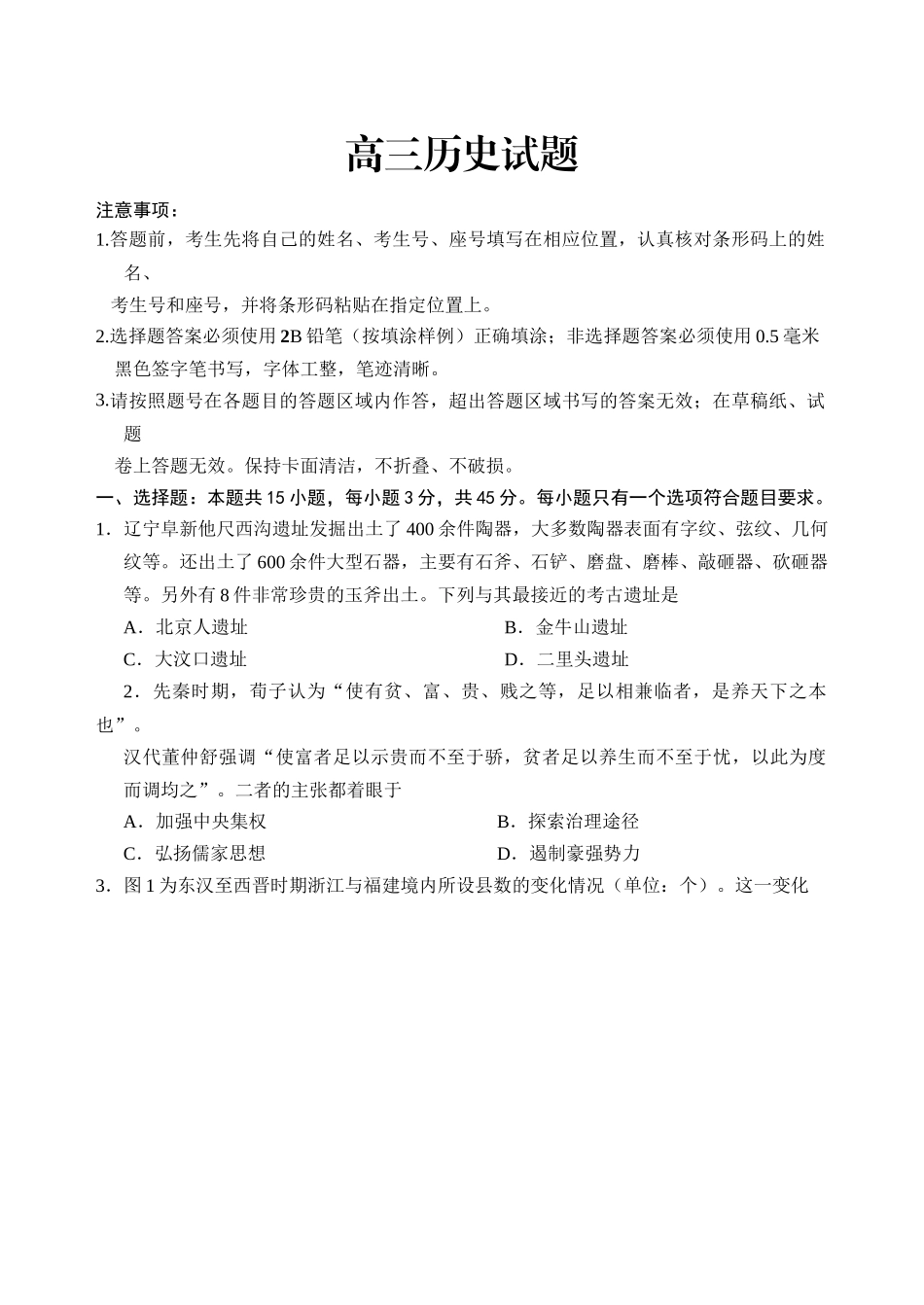 历史试题卷【山东卷】山东省泰安肥城市2025-2026学年高三上学期开学学情诊断（9.10-9.11）.docx_第1页